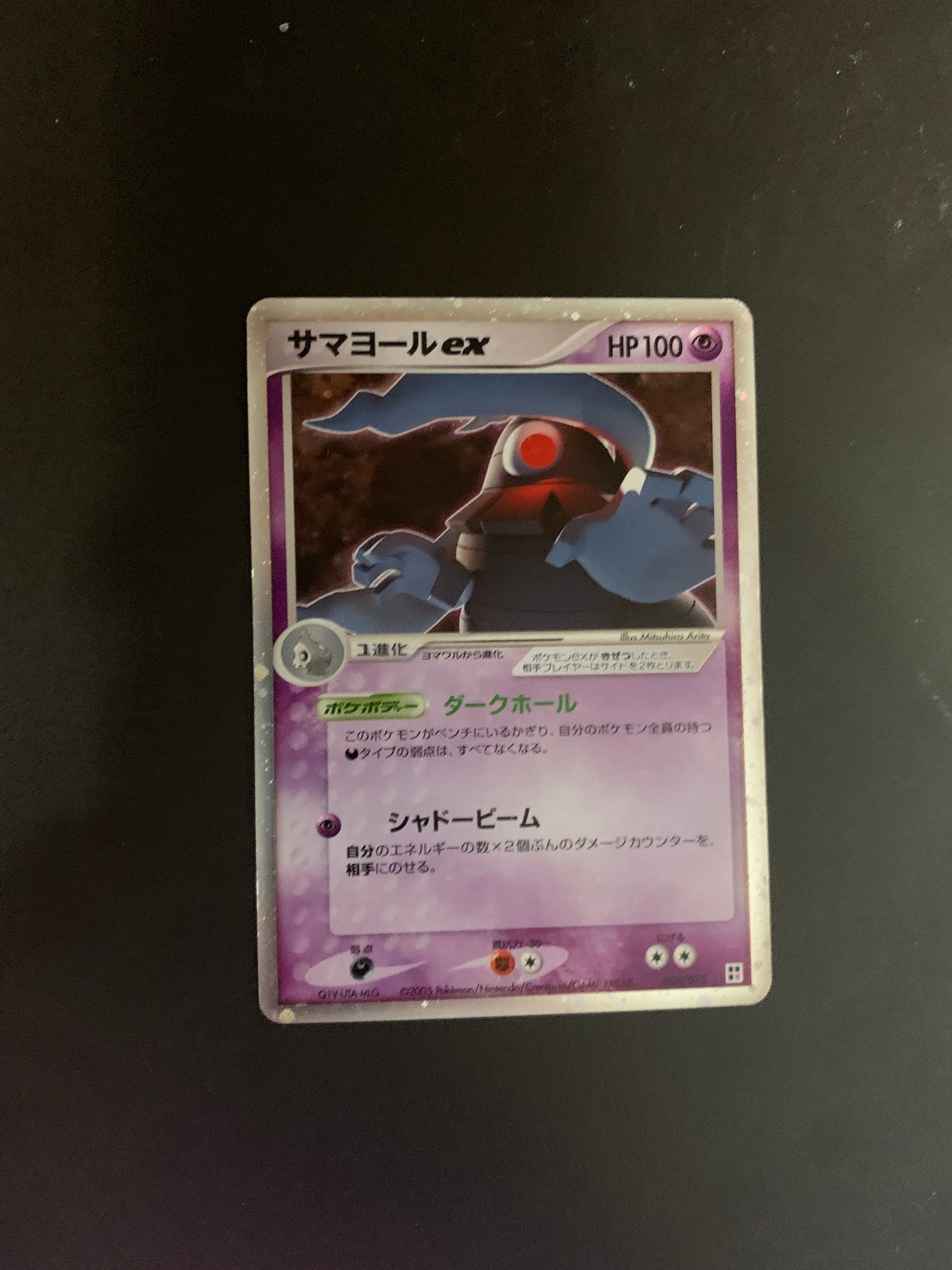Pokemon Karte EX Holo Dusclops 6/15 Japanisch