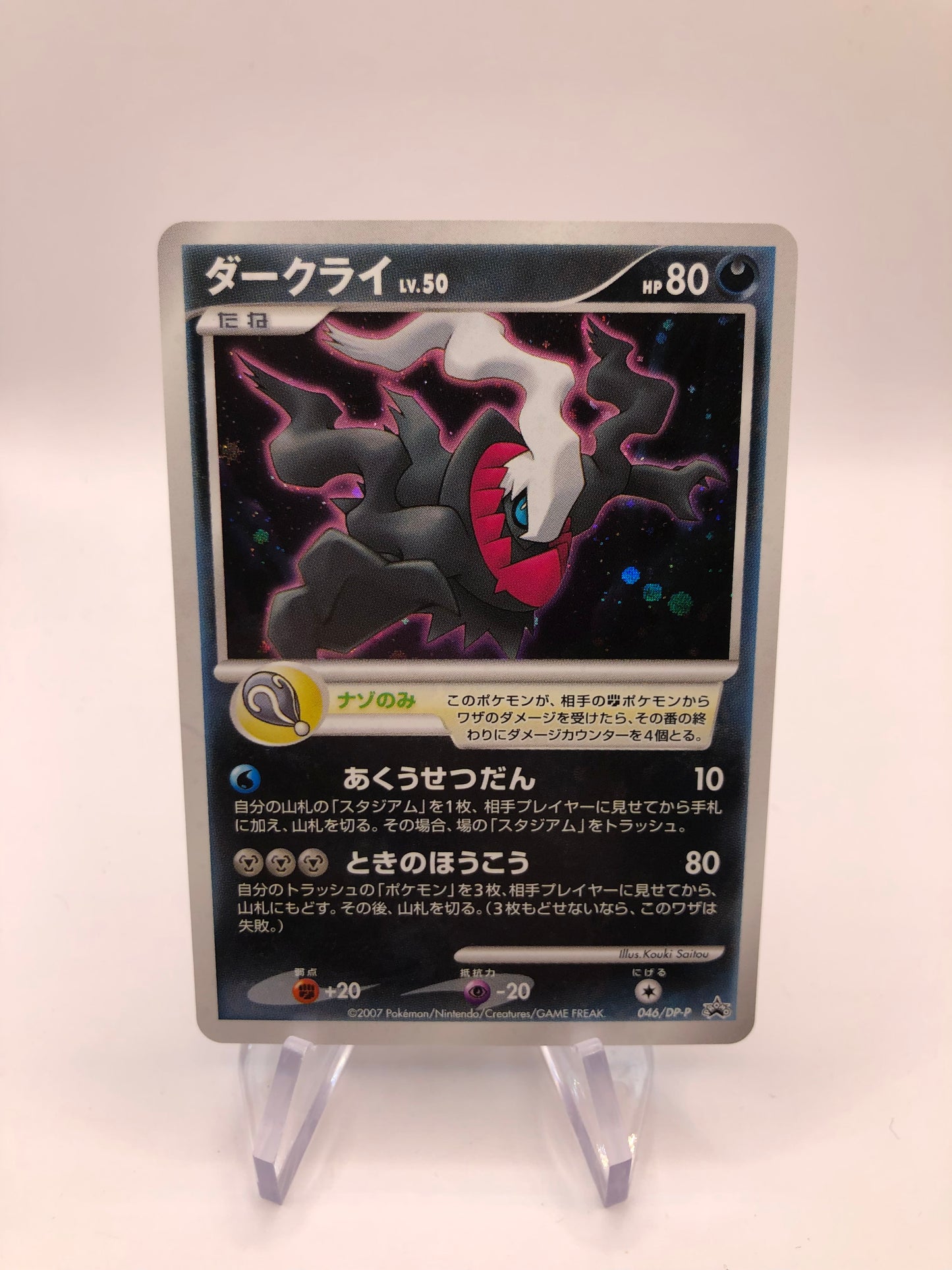Pokemon Karte Holo Darkrai 46/DP-P Japanisch