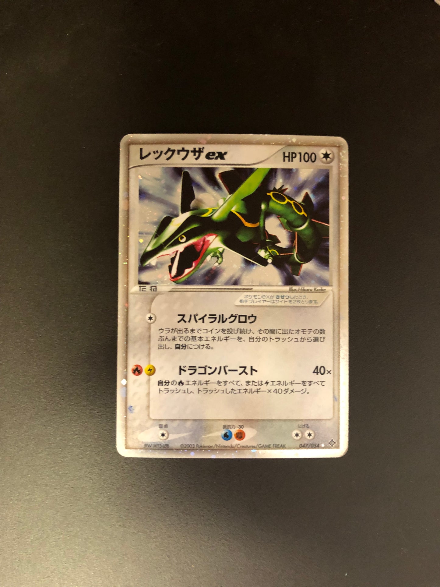 Pokemon Karte Ex Rayquaza 47/54 Japanisch
