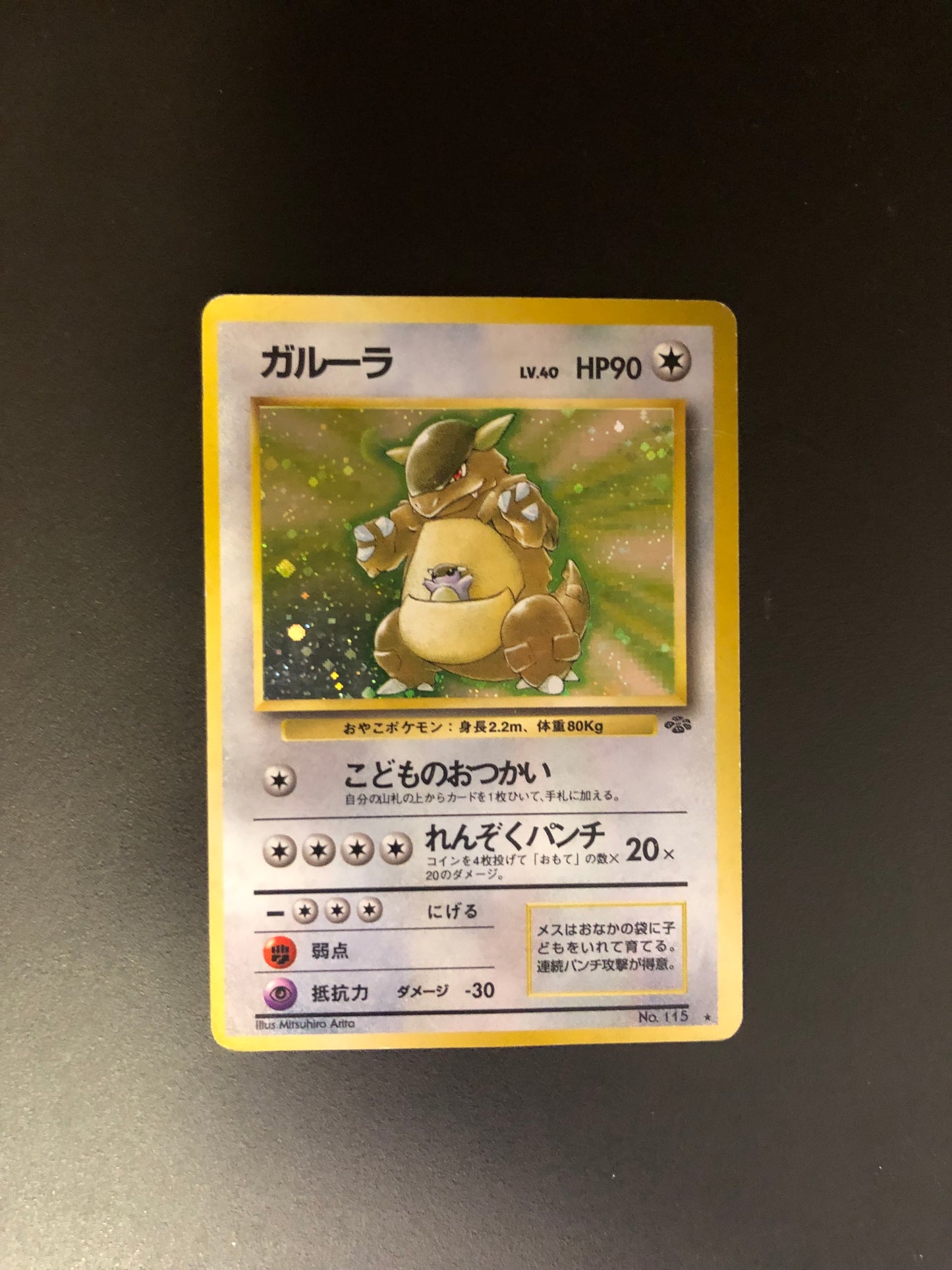 Pokemon Karte Holo Kangama No.115 Japanisch