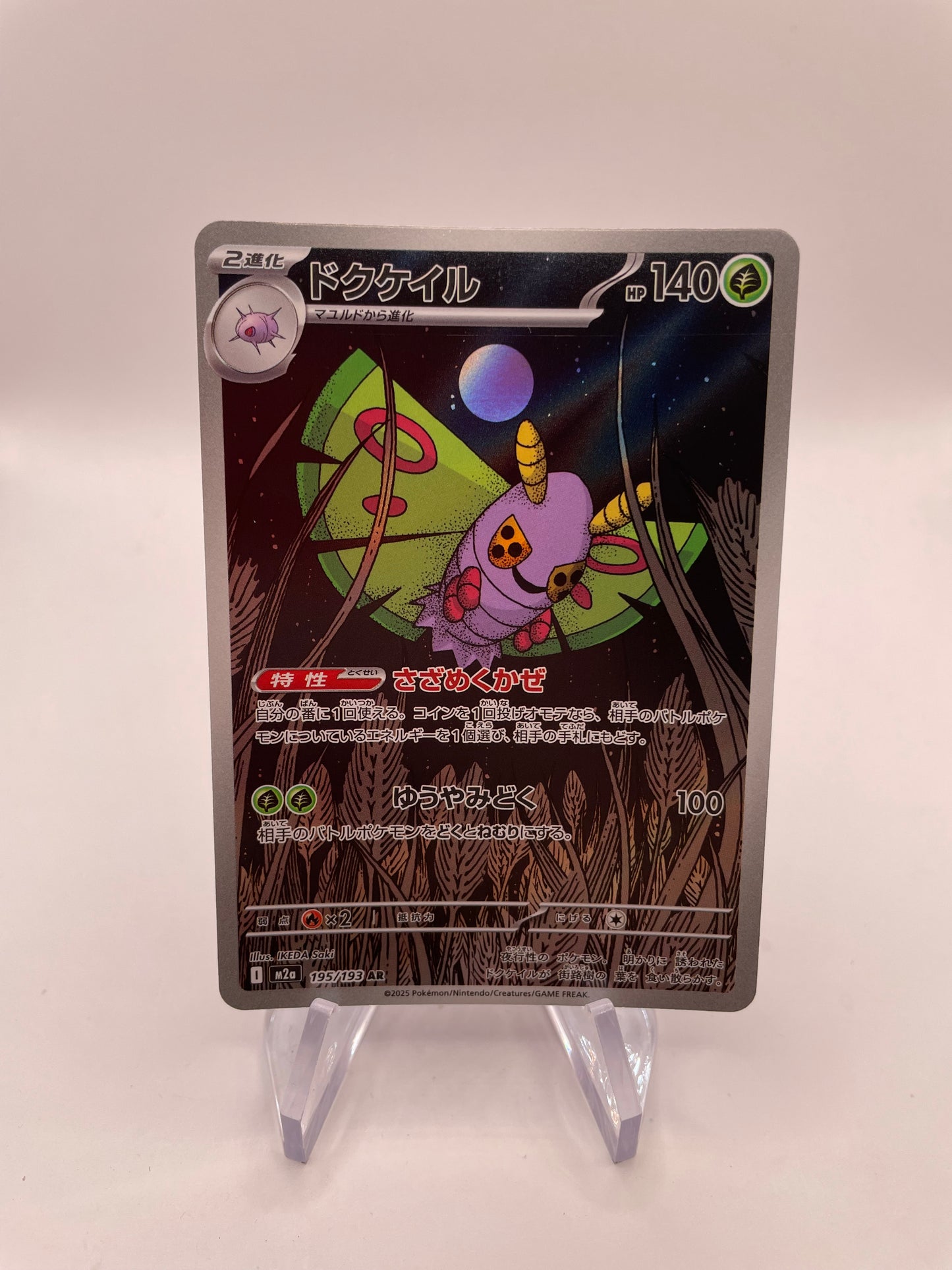 Pokemon Karte Art Rare Pudox 195/193 Japanisch