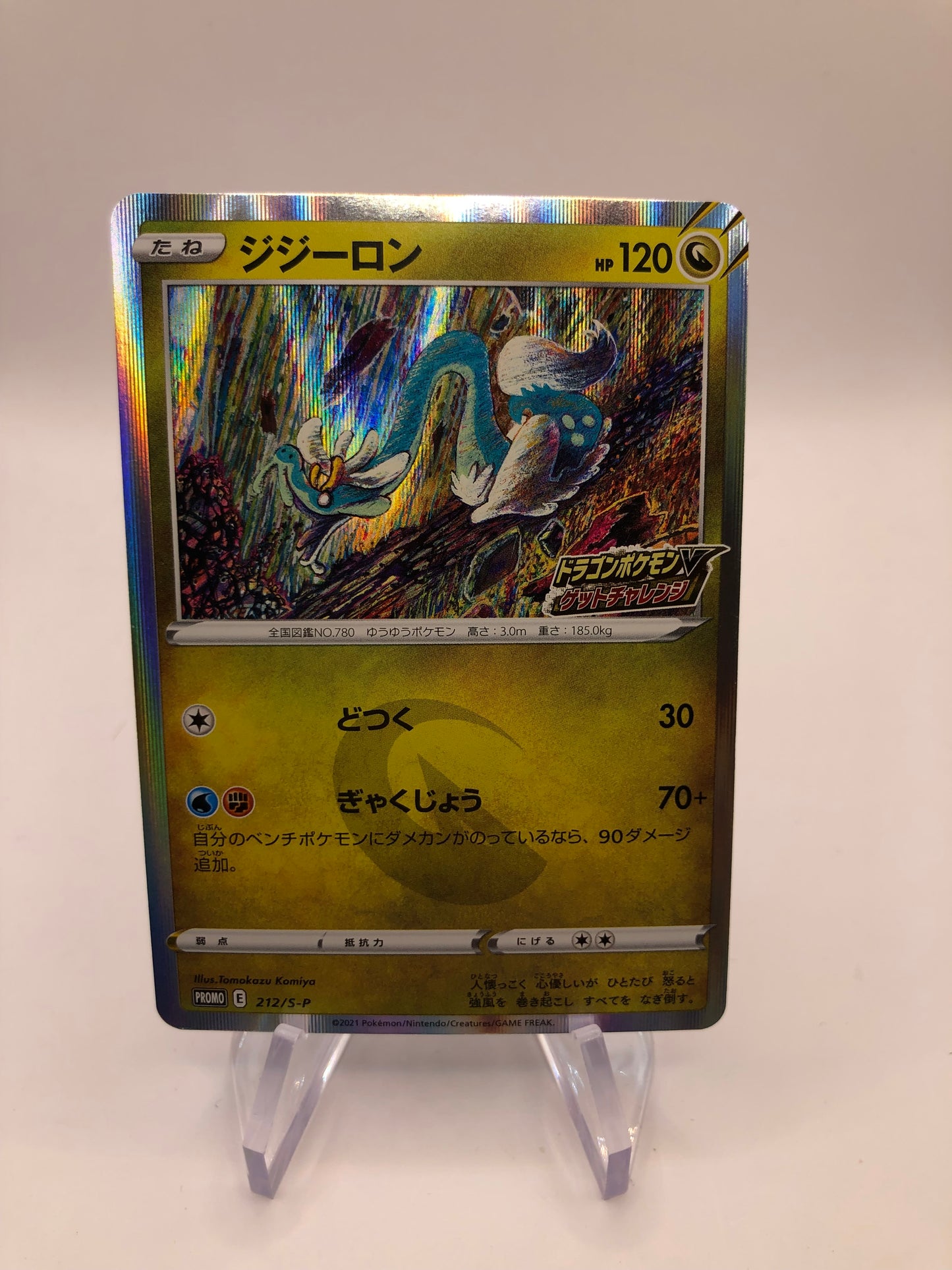 Pokemon Karte Stamp Sen Long 212/S-P Japanisch