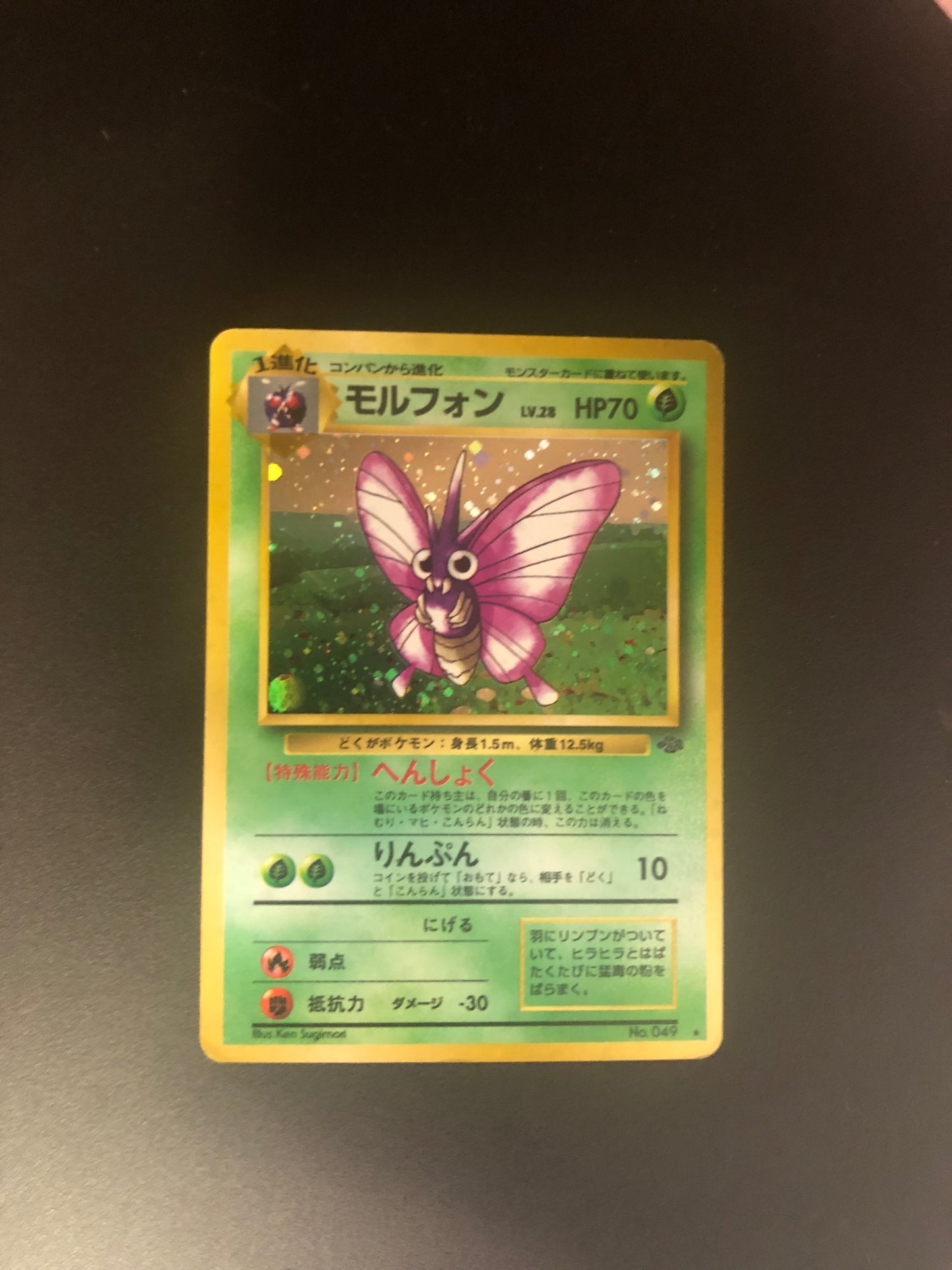 Pokemon Karte Holo Omot No.49 Japanisch
