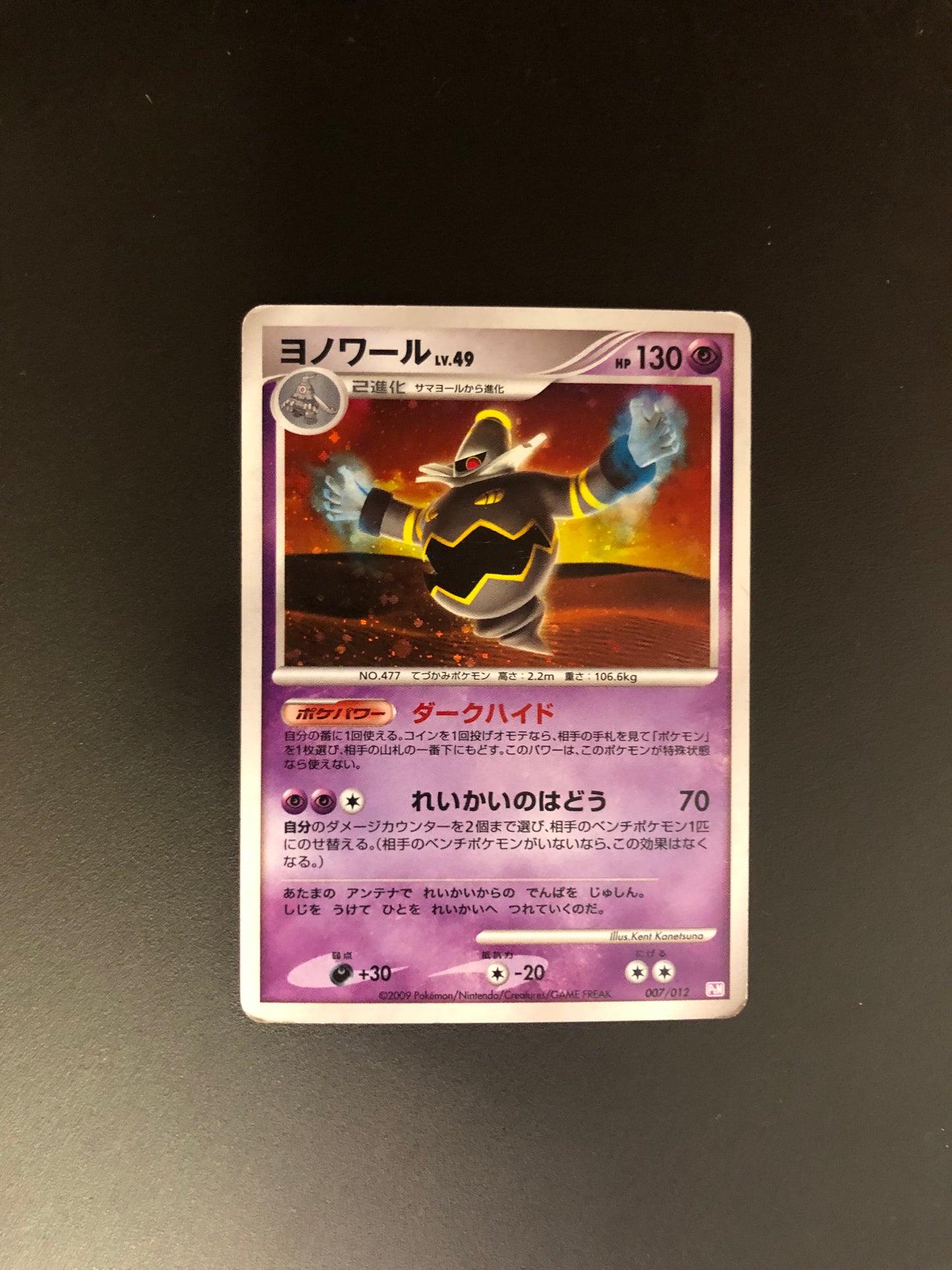 Pokemon Karte Holo Zwirrfinst Lv.49 Japanisch