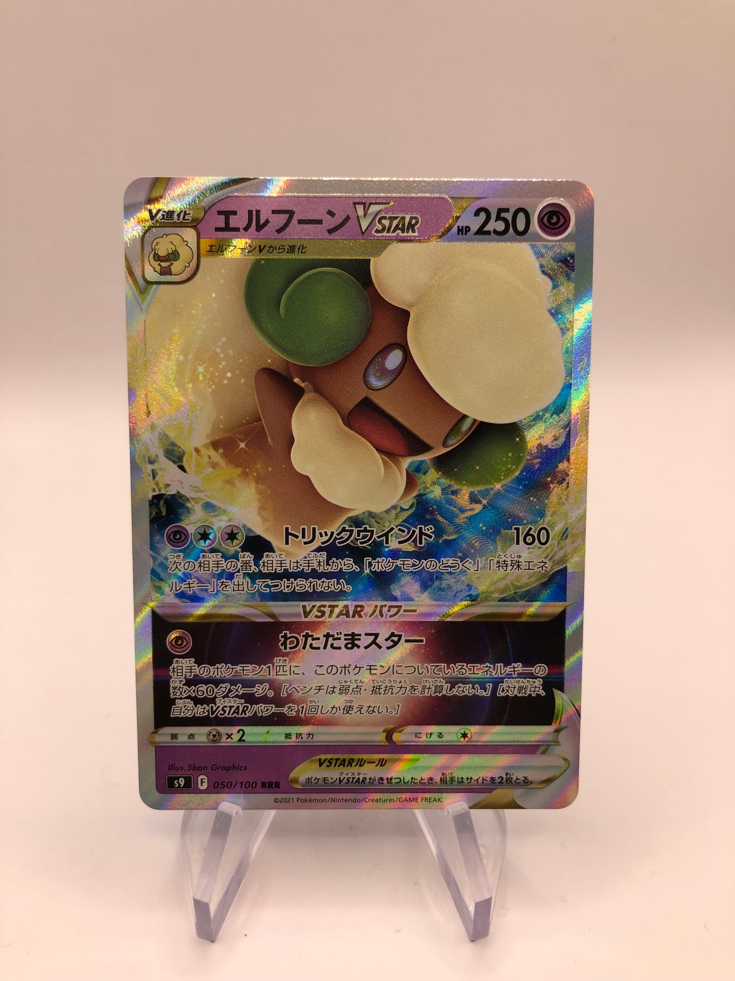 Pokemon Karte Vmax Elfun 50/100 Japanisch