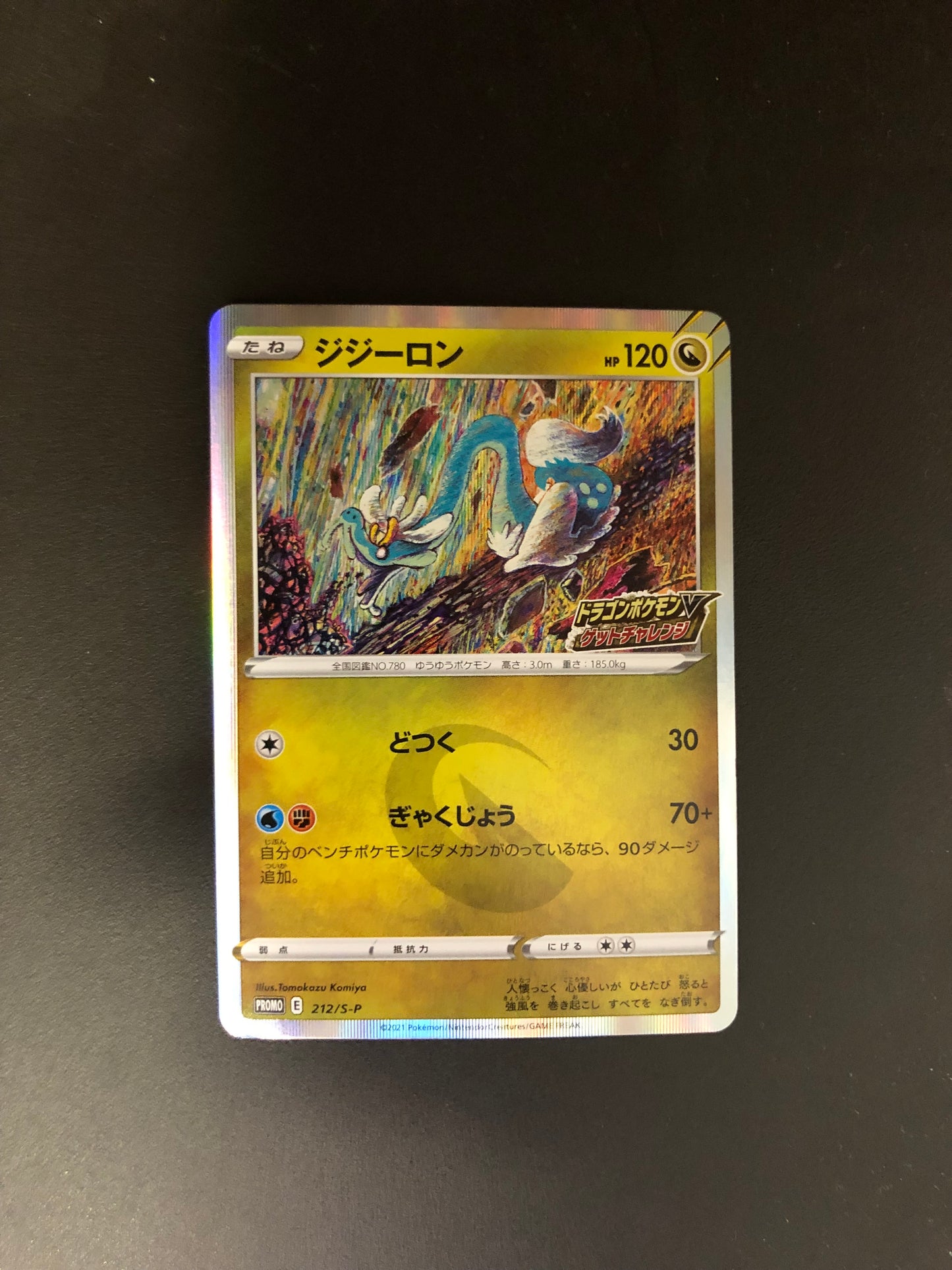 Pokemon Karte Stamp Sen Long 212/S-P Japanisch