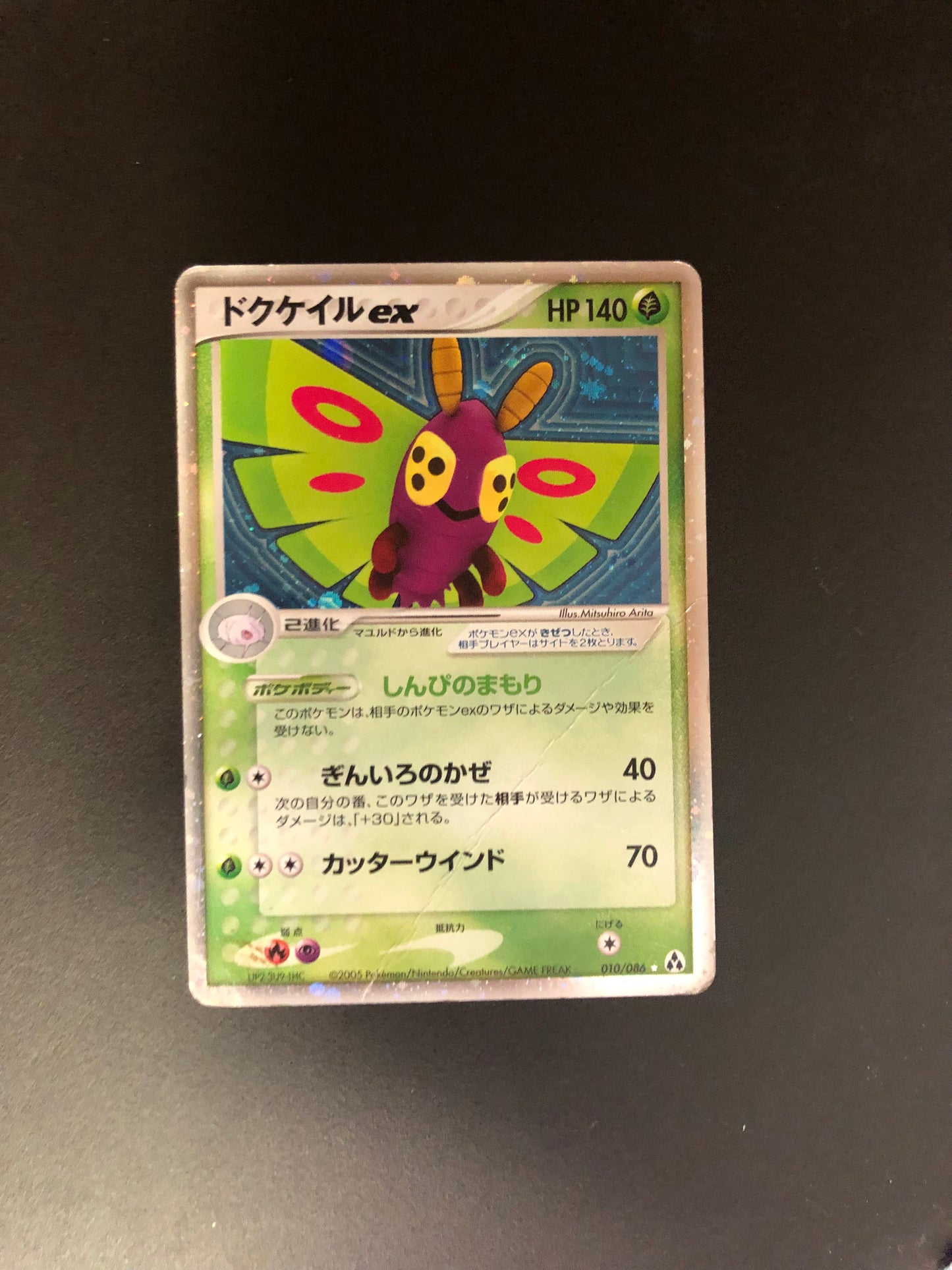 Pokemon Karte Ex Pudox 10/86 Japanisch