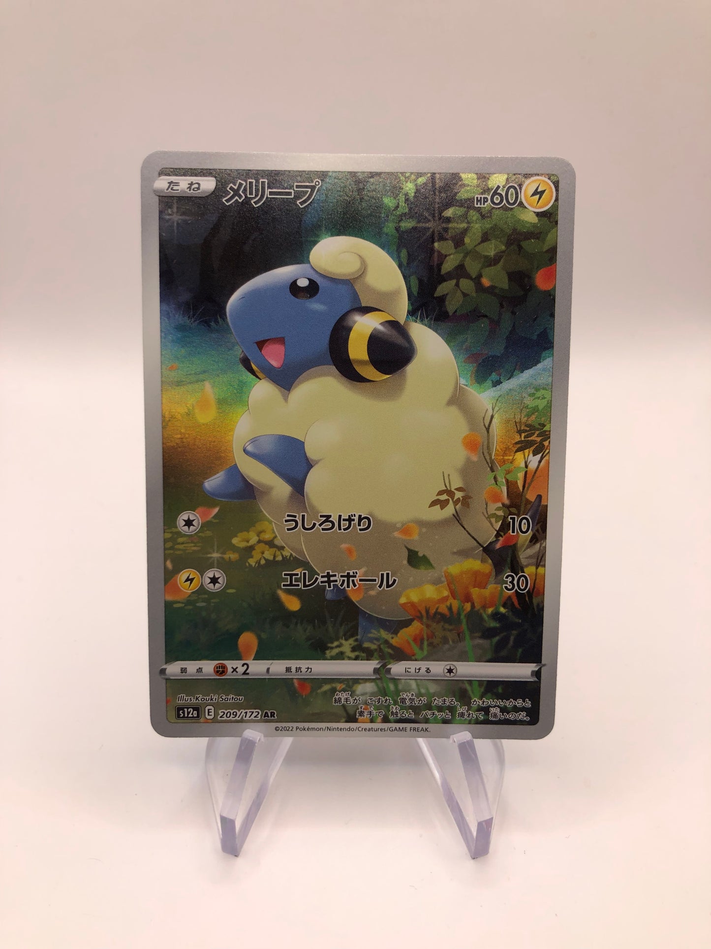 Pokemon Karte Art Rare Voltilamm 209/172 Japanisch
