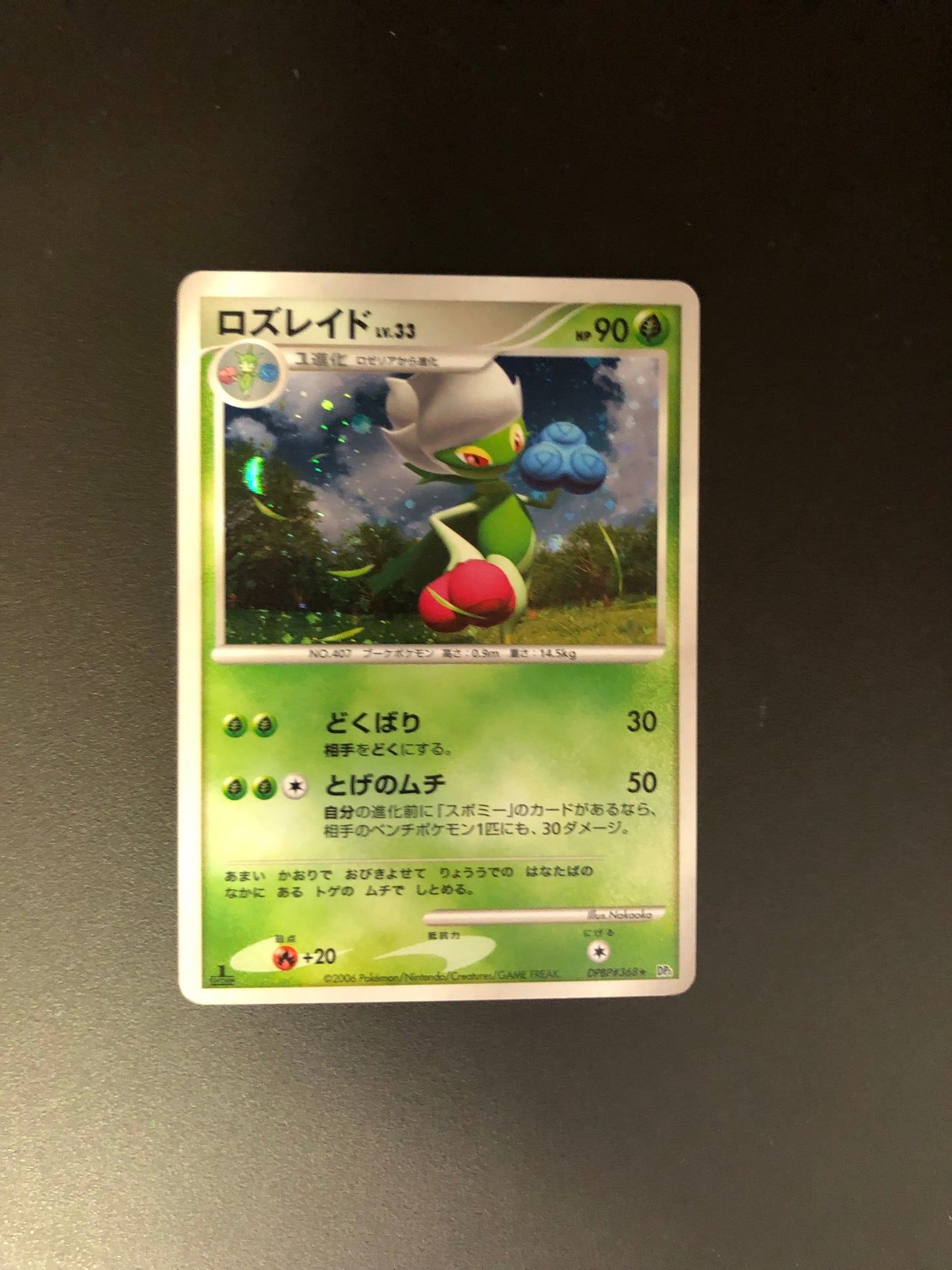 Pokemon Karte Holo Roserade Lv.33 DPBP#368 Japanisch
