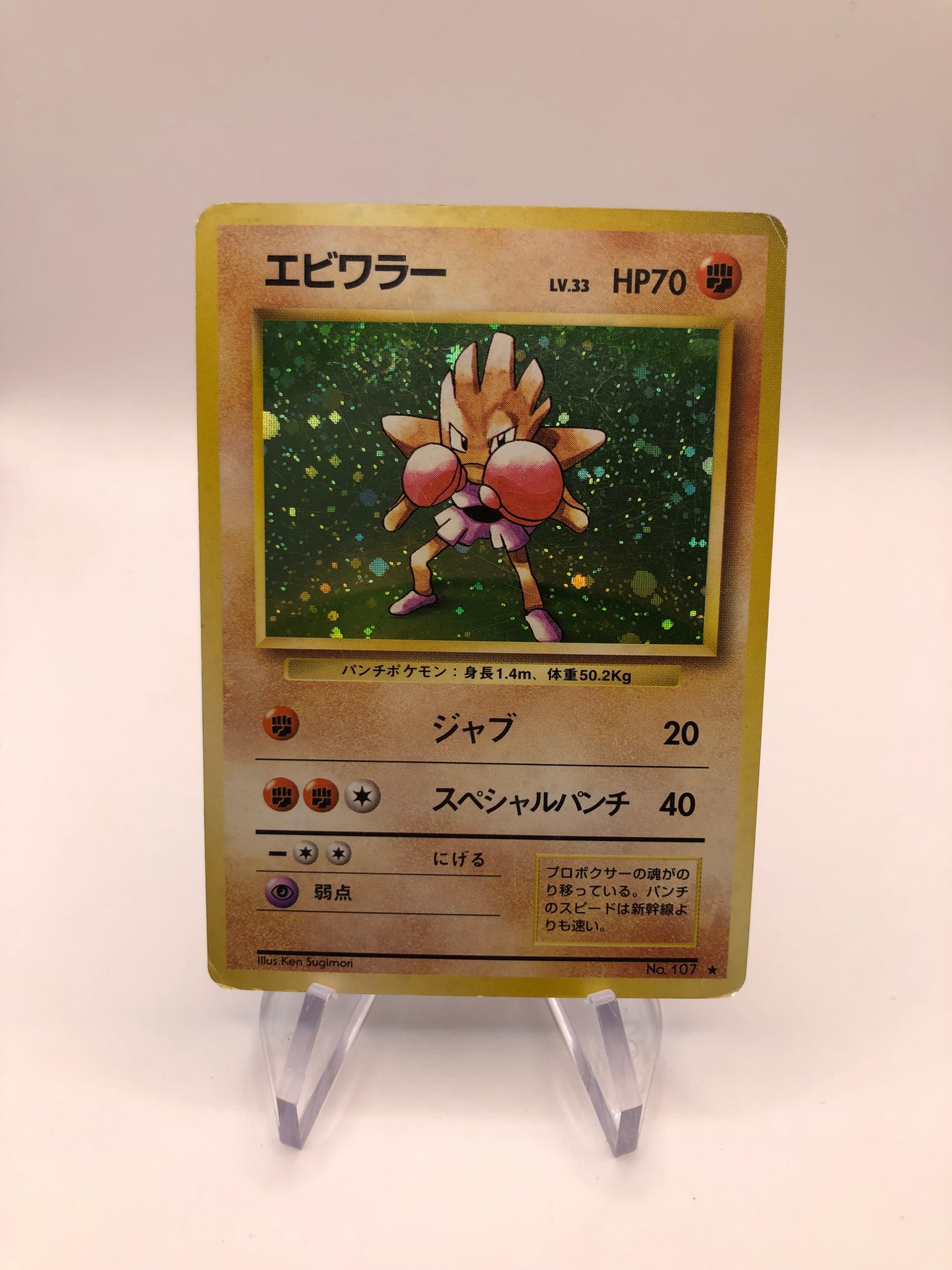 Pokemon Karte Holo Nokchan No.107 Japanisch