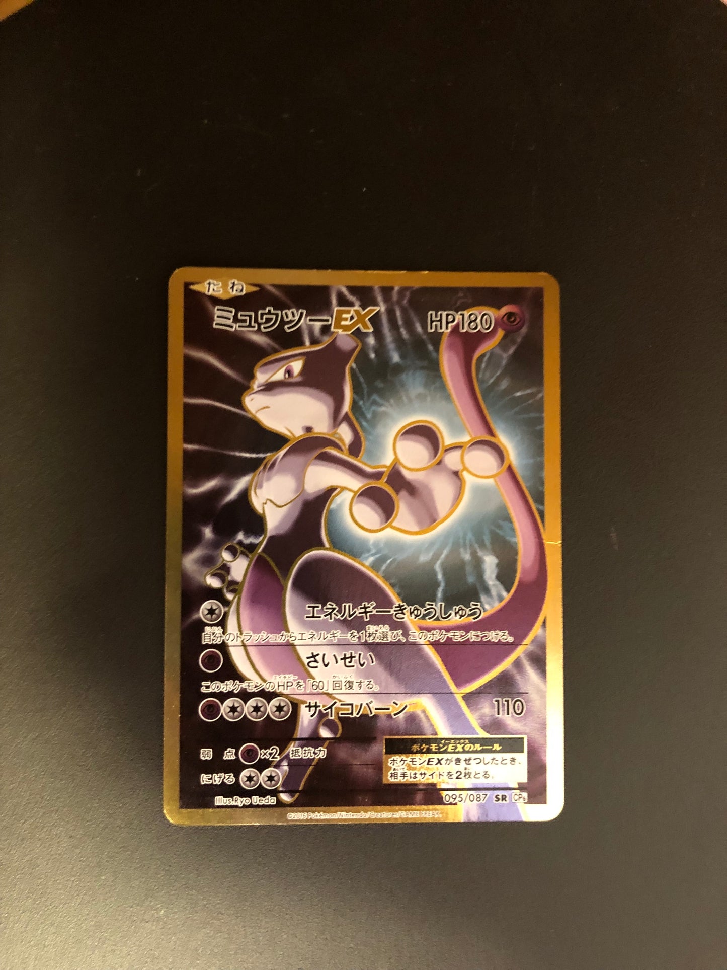 Pokemon Karten Ex Fullart 20th Mewtu 95/87 Japanisch