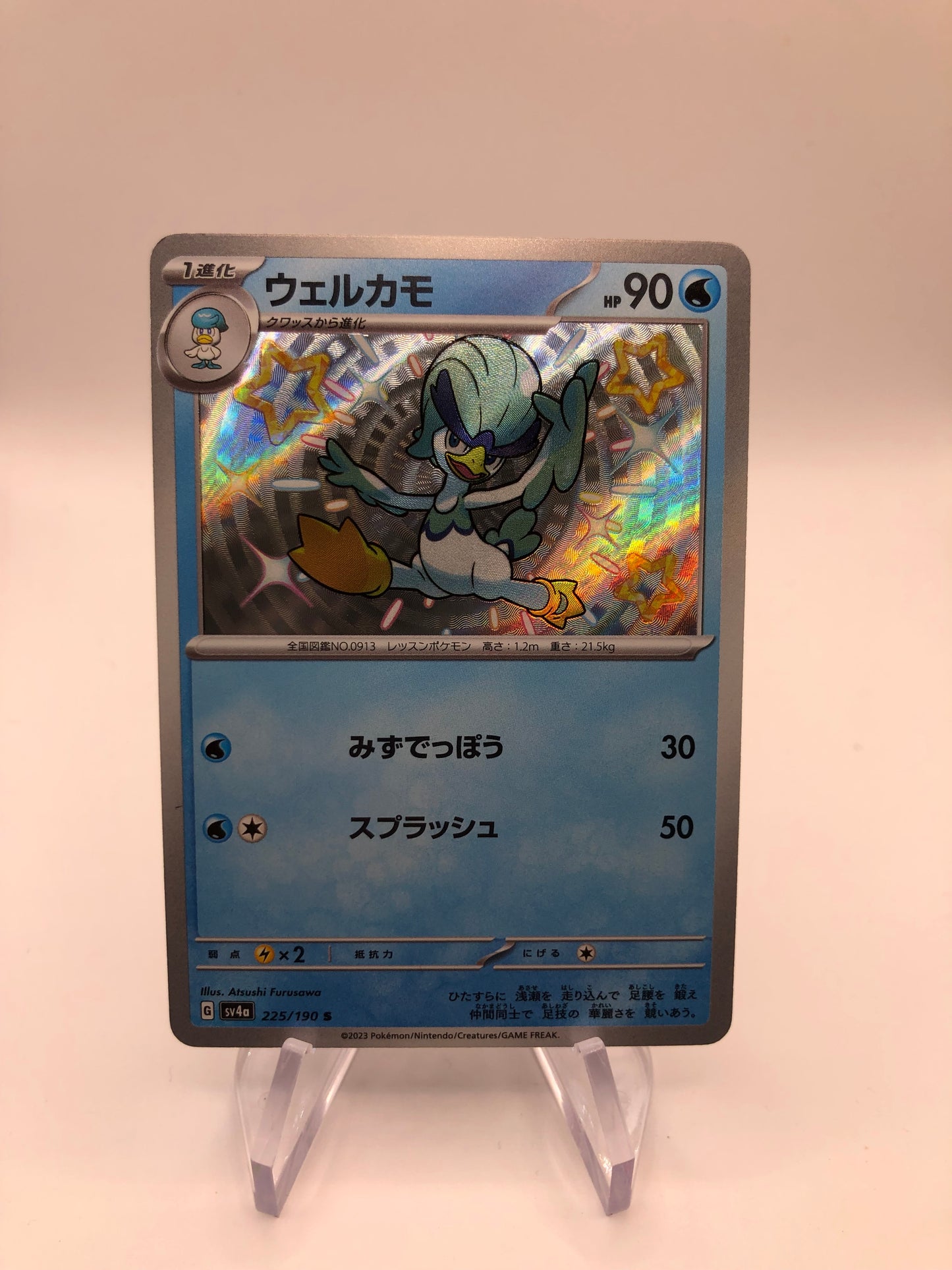 Pokémon Karte Shiny Fuentente 225/190 Japanisch