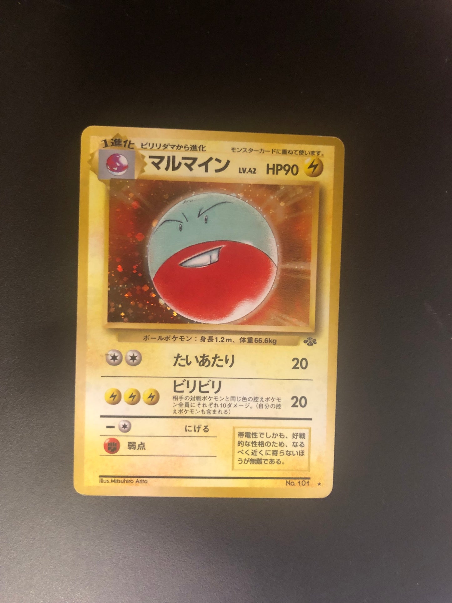 Pokemon Karte Holo Lektrobal No.101 Japanisch