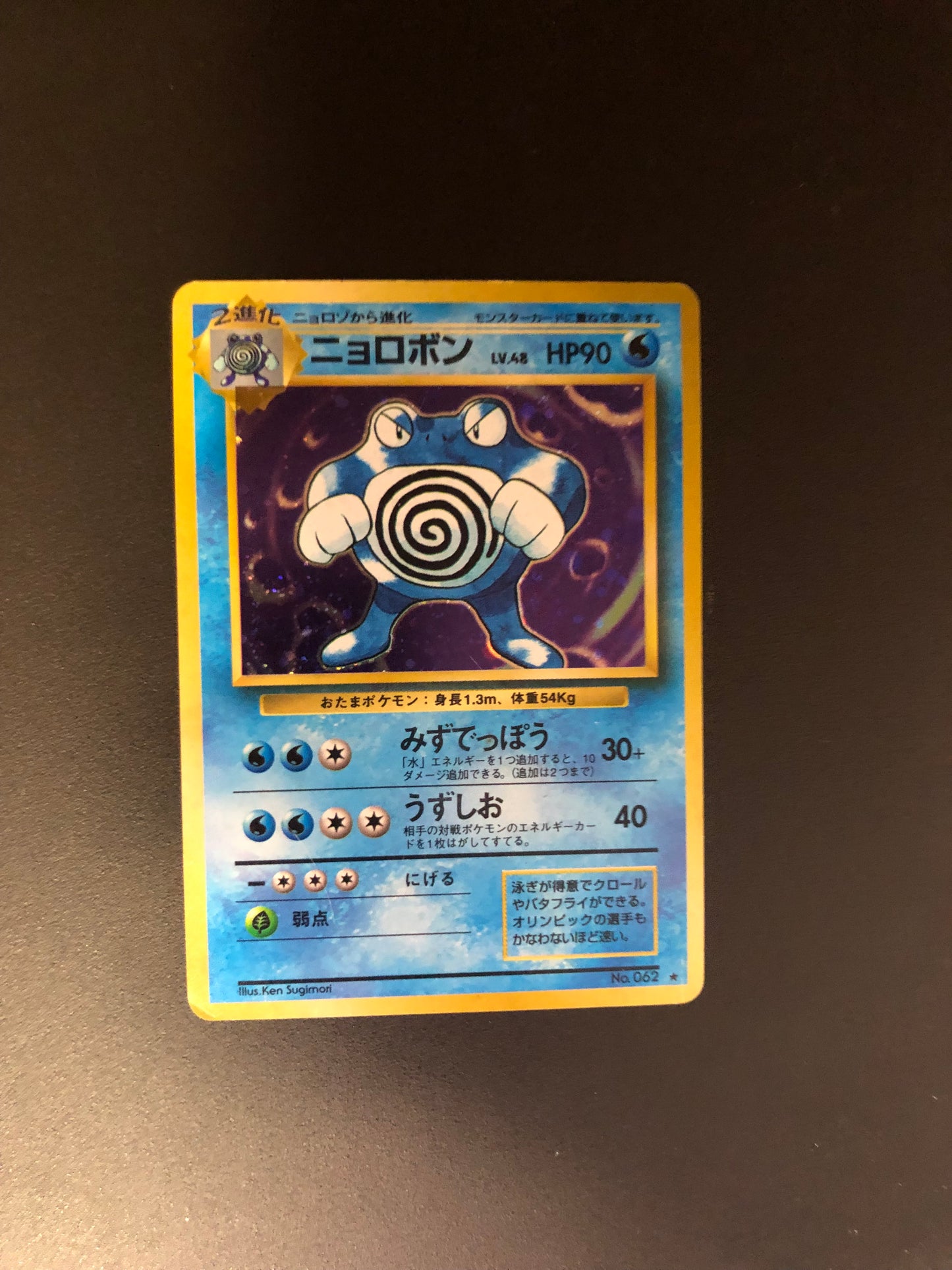 Pokemon Karte Holo Quappo No.62 Japanisch