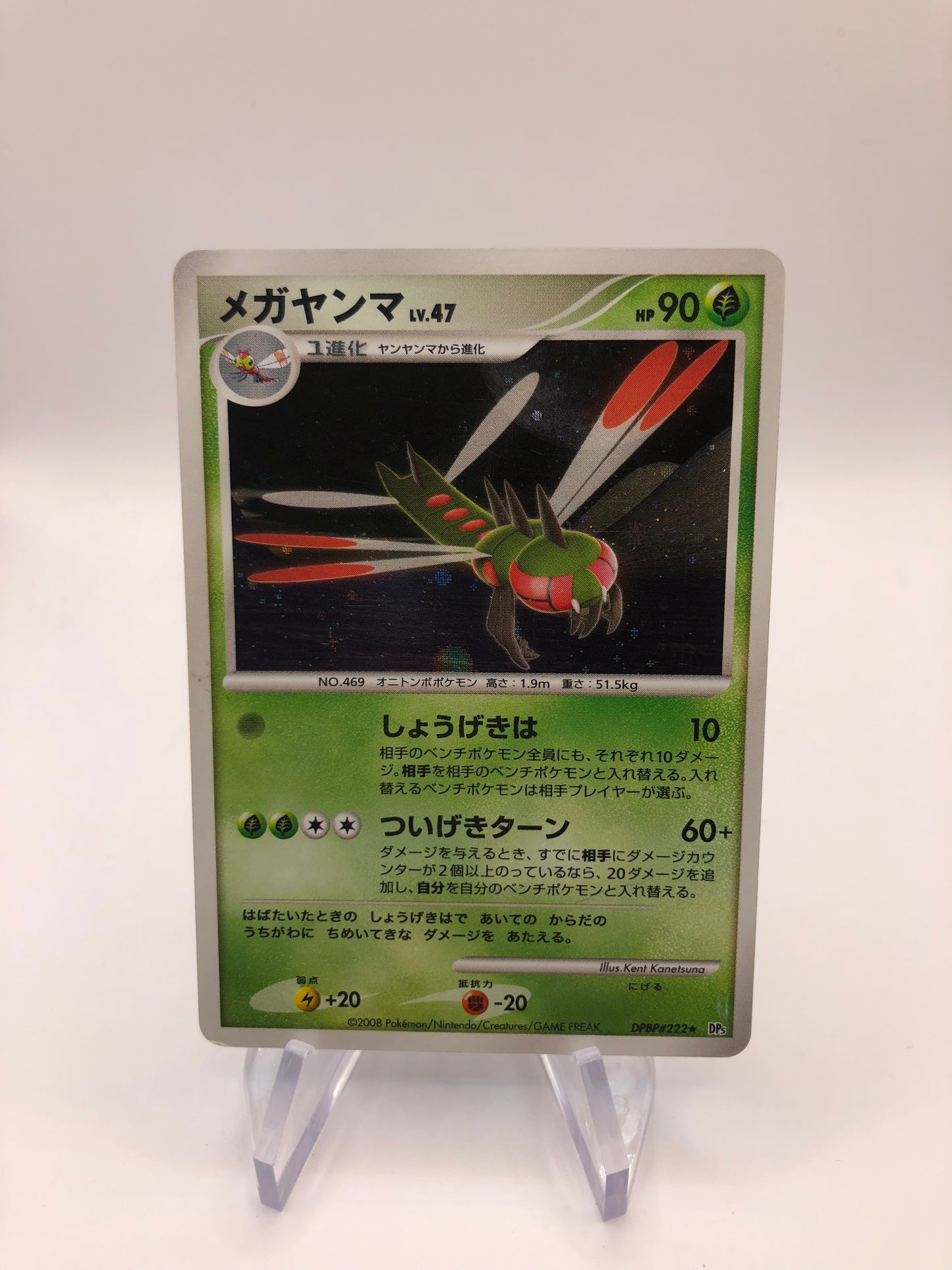 Pokemon Karte Holo Yanmega DPBP#222 Japanisch