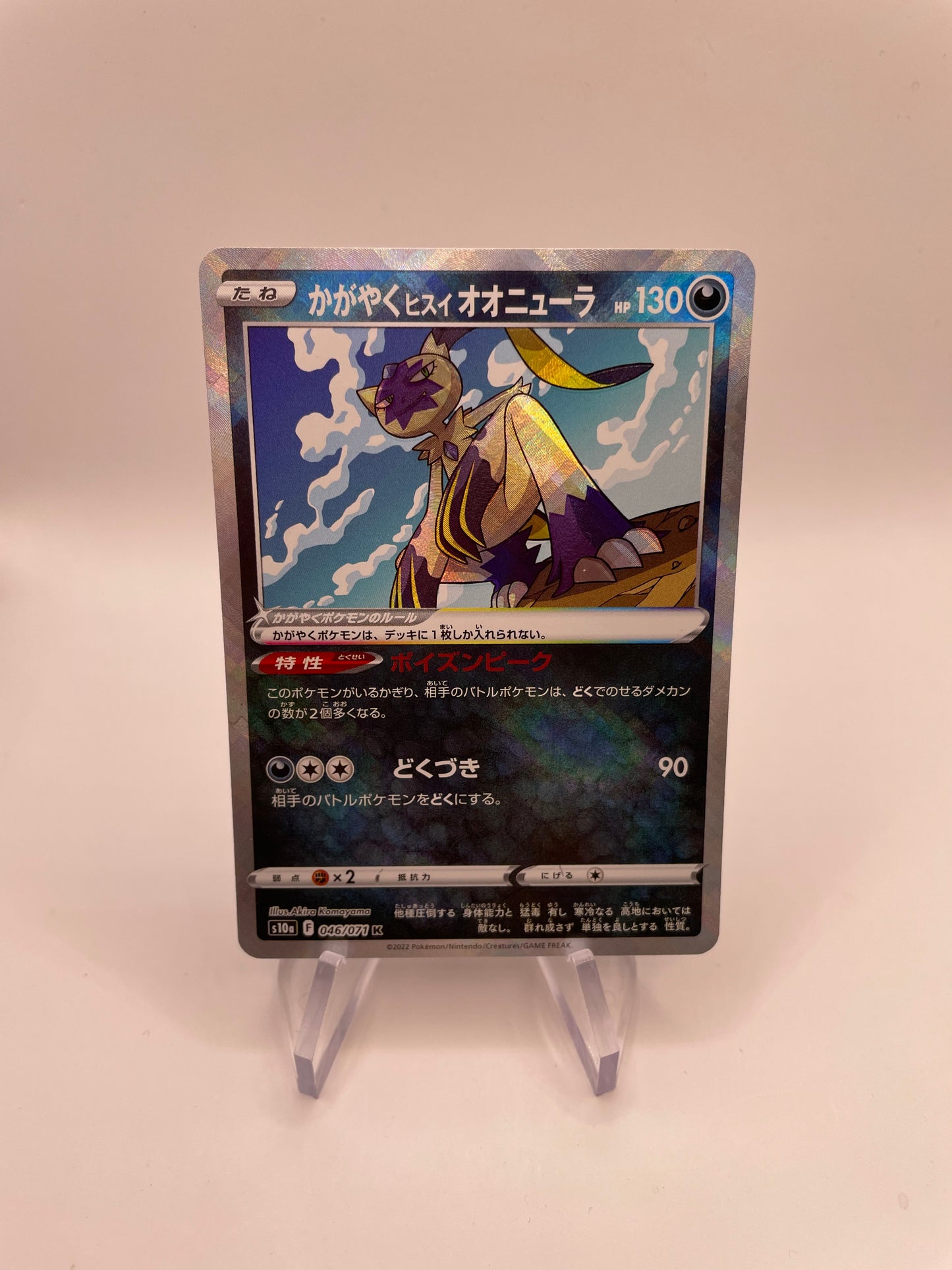 Pokemon Karte Strahlendes Sneasler 46/71 Japanisch
