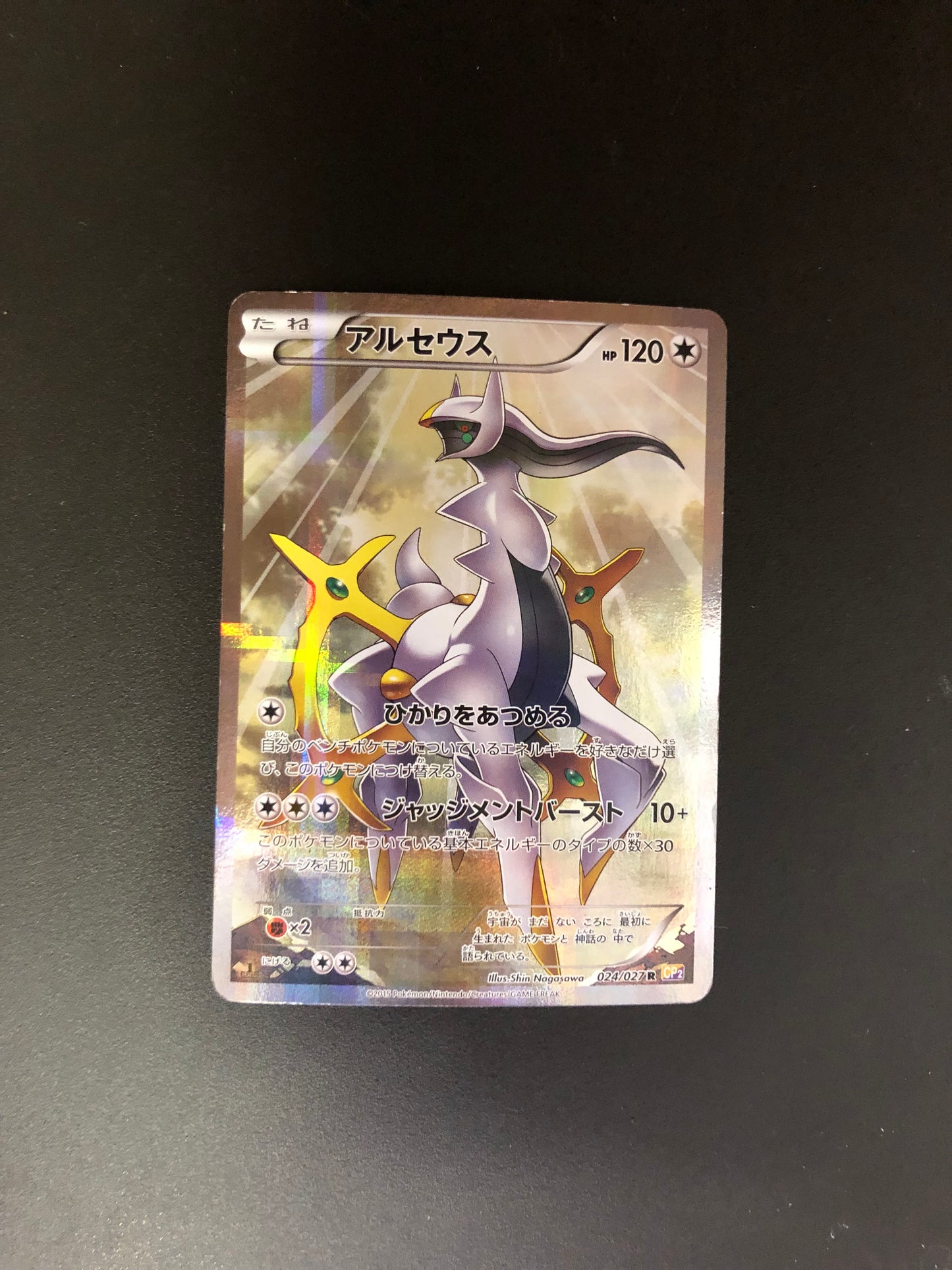 Pokemon Karten Alt-Art Arceus 24/27 Japanisch