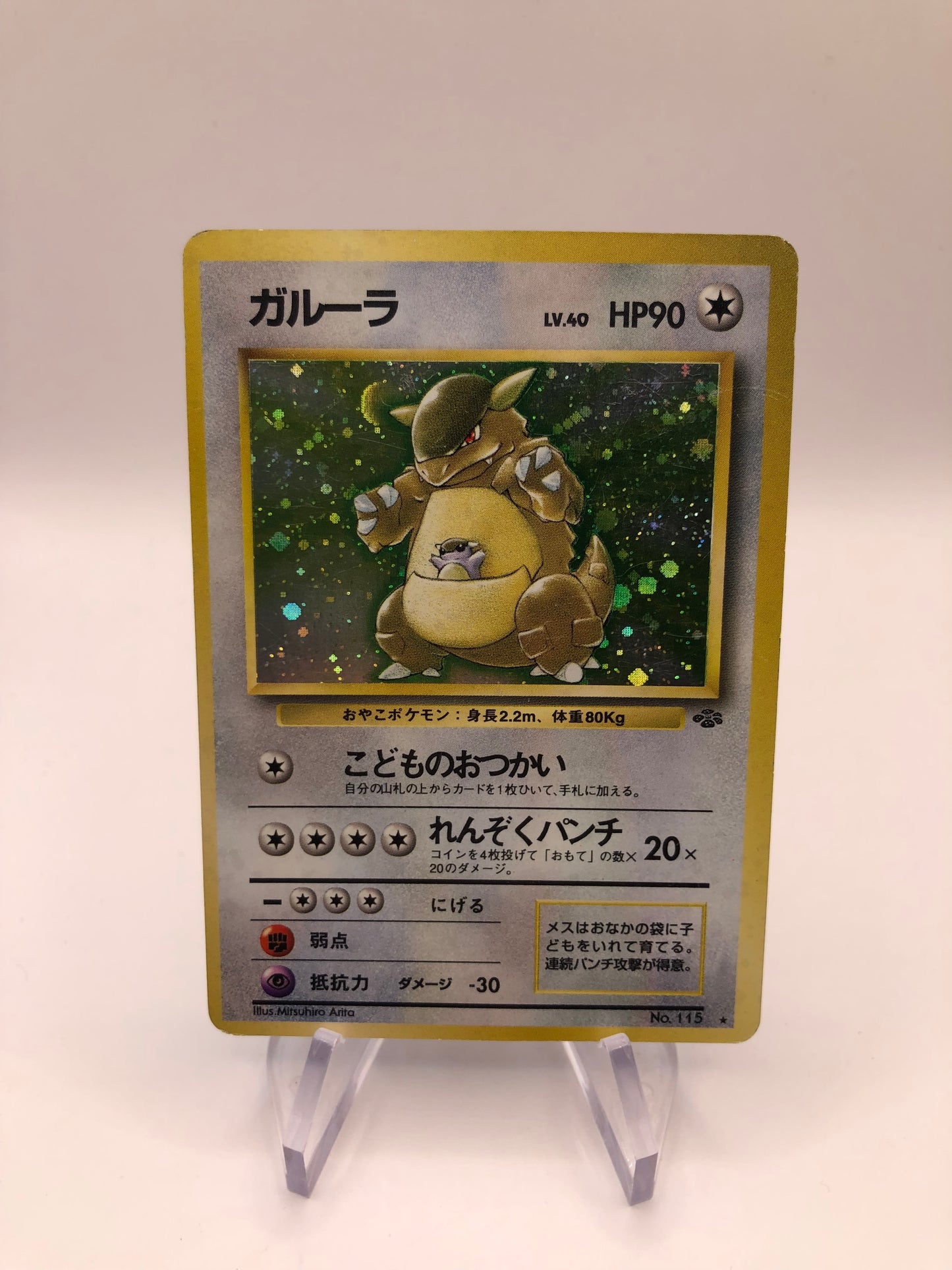 Pokemon Karte Holo Kangama No.115 Japanisch