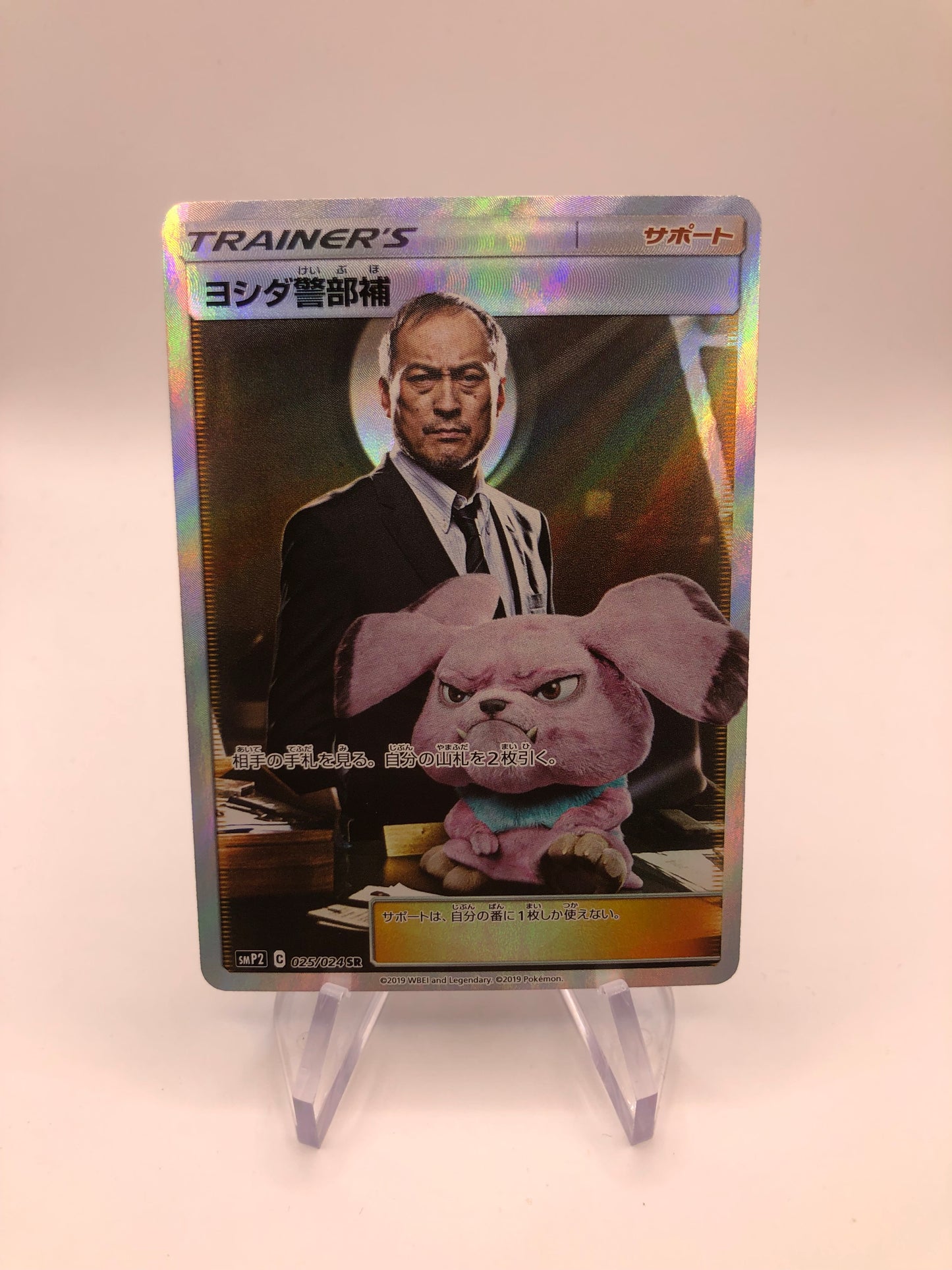 Pokemon Karte Trainer Fullart Lt. Yoshida 25/24 Japanisch
