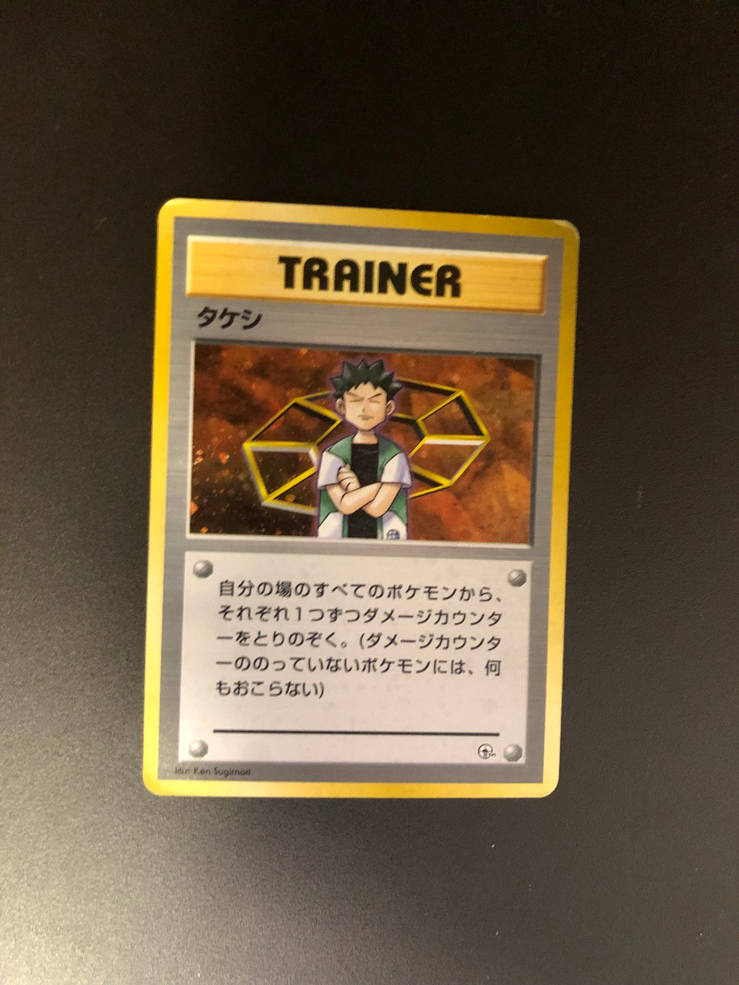 Pokemon Karte Trainer Rocko No. Japanisch