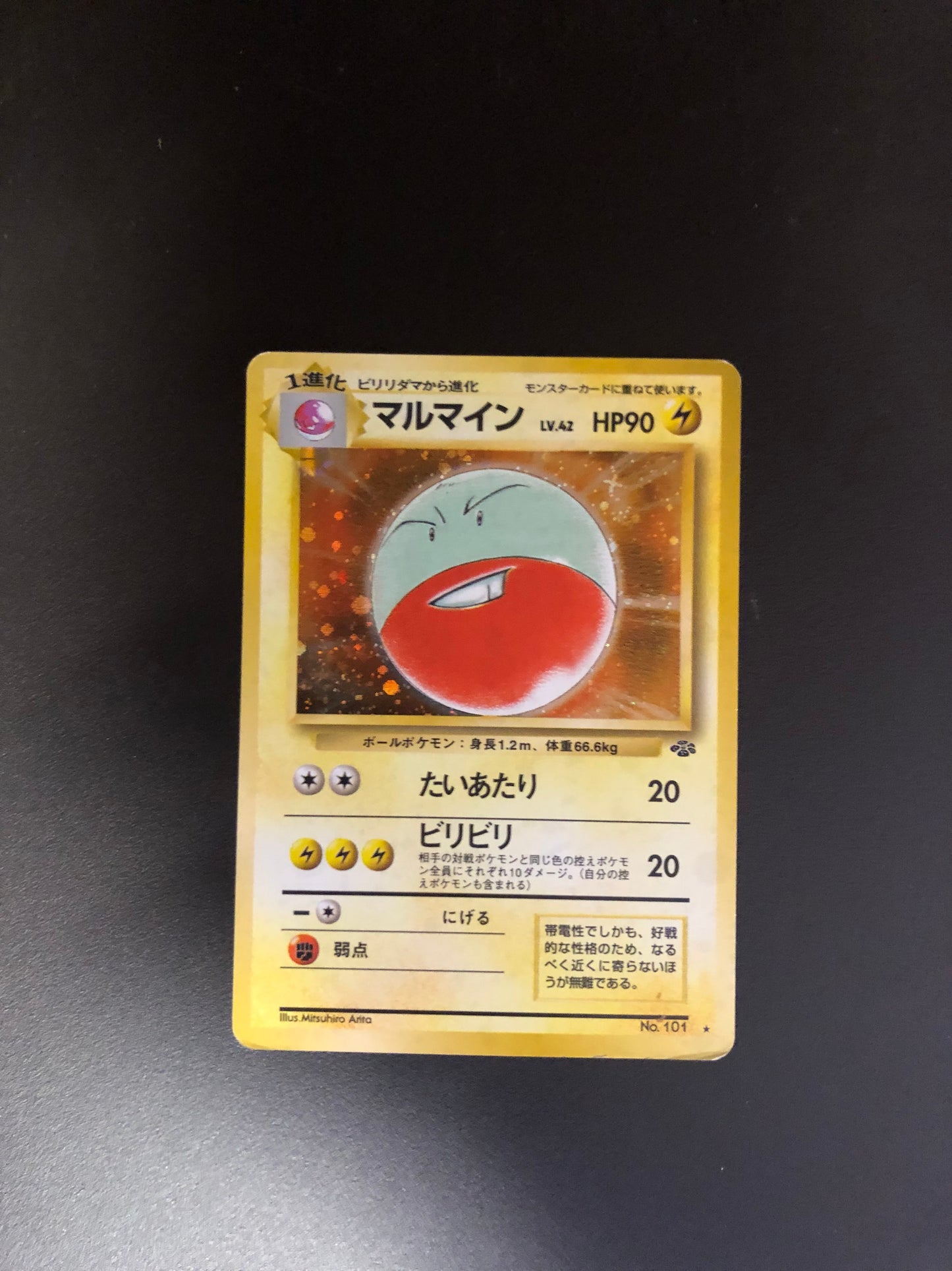 Pokemon Karte Holo Lektrobal No.101 Japanisch