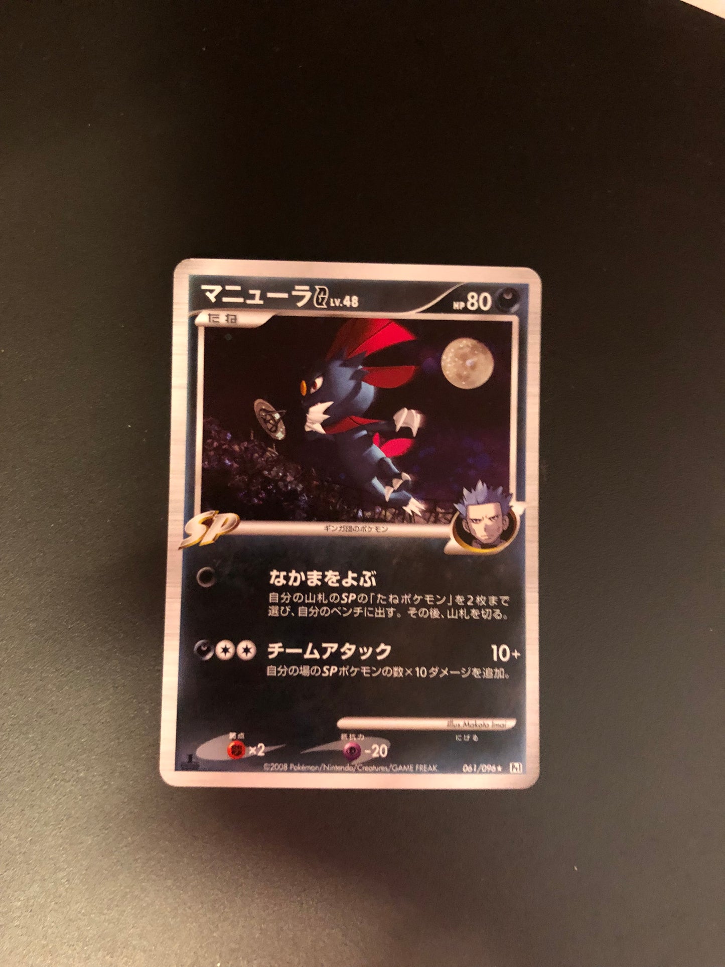 Pokemon Karte Holo Weavile 61/96 Japanisch