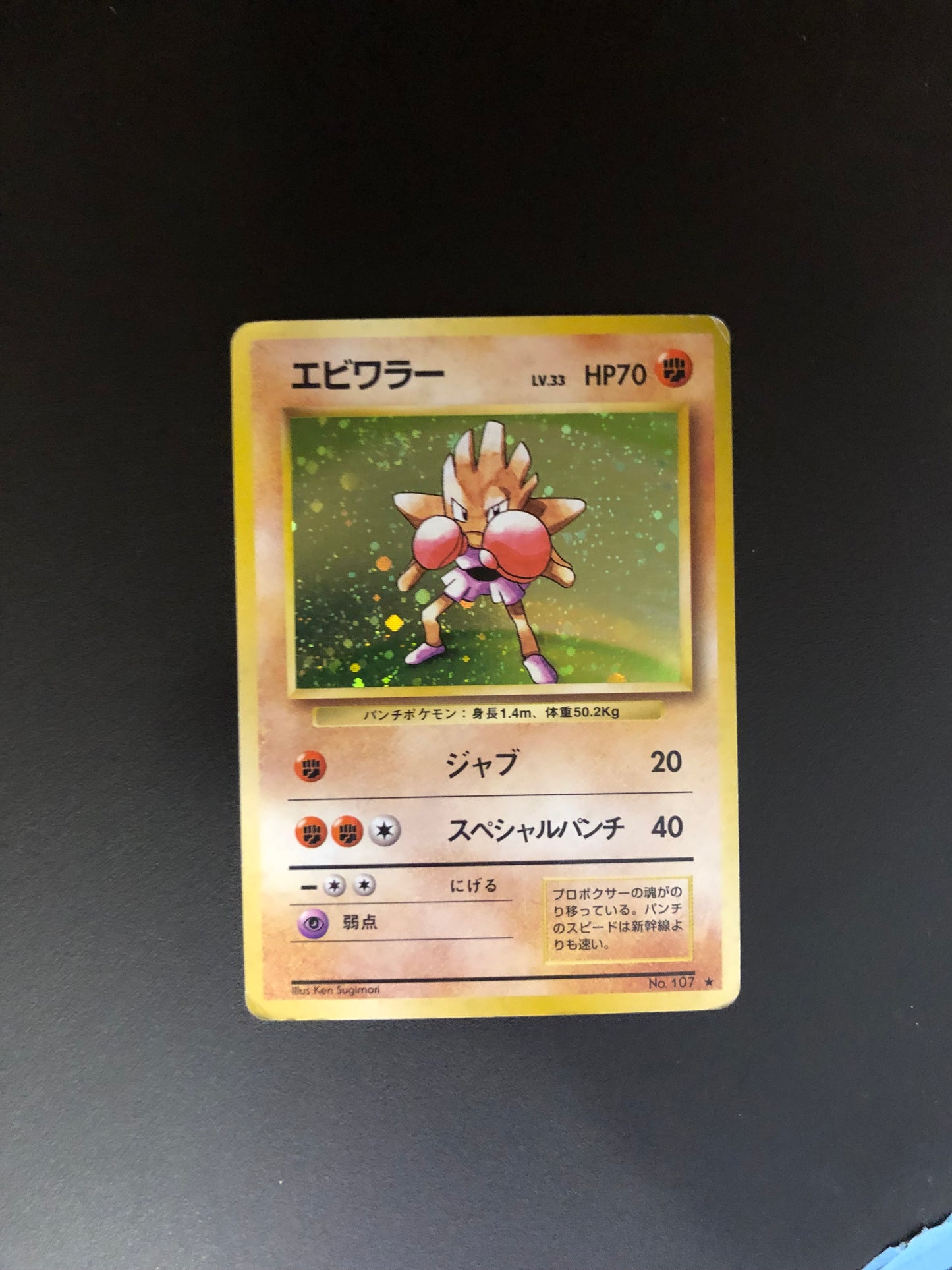 Pokemon Karte Holo Nokchan No.107 Japanisch