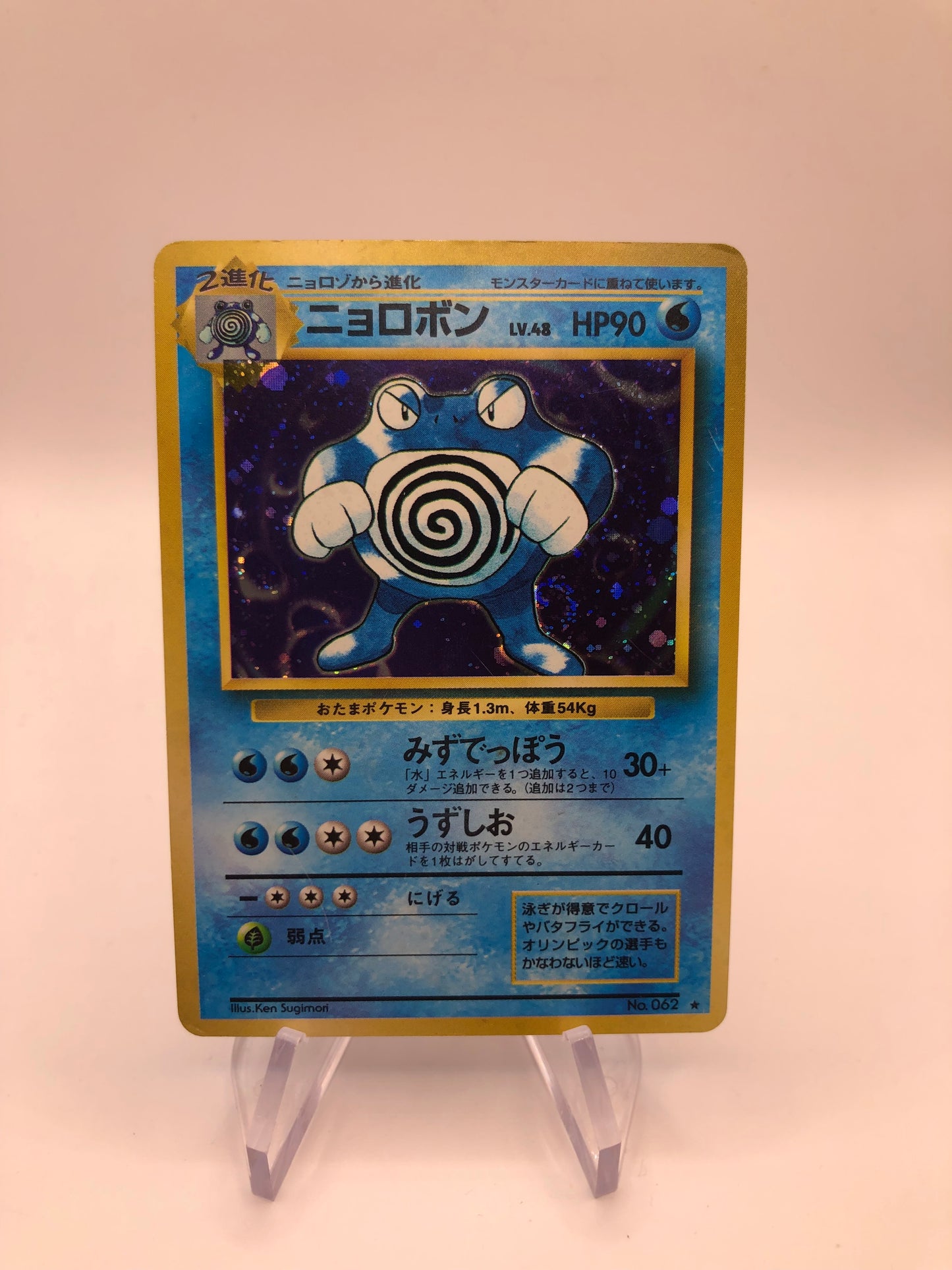 Pokemon Karte Holo Quappo No.62 Japanisch