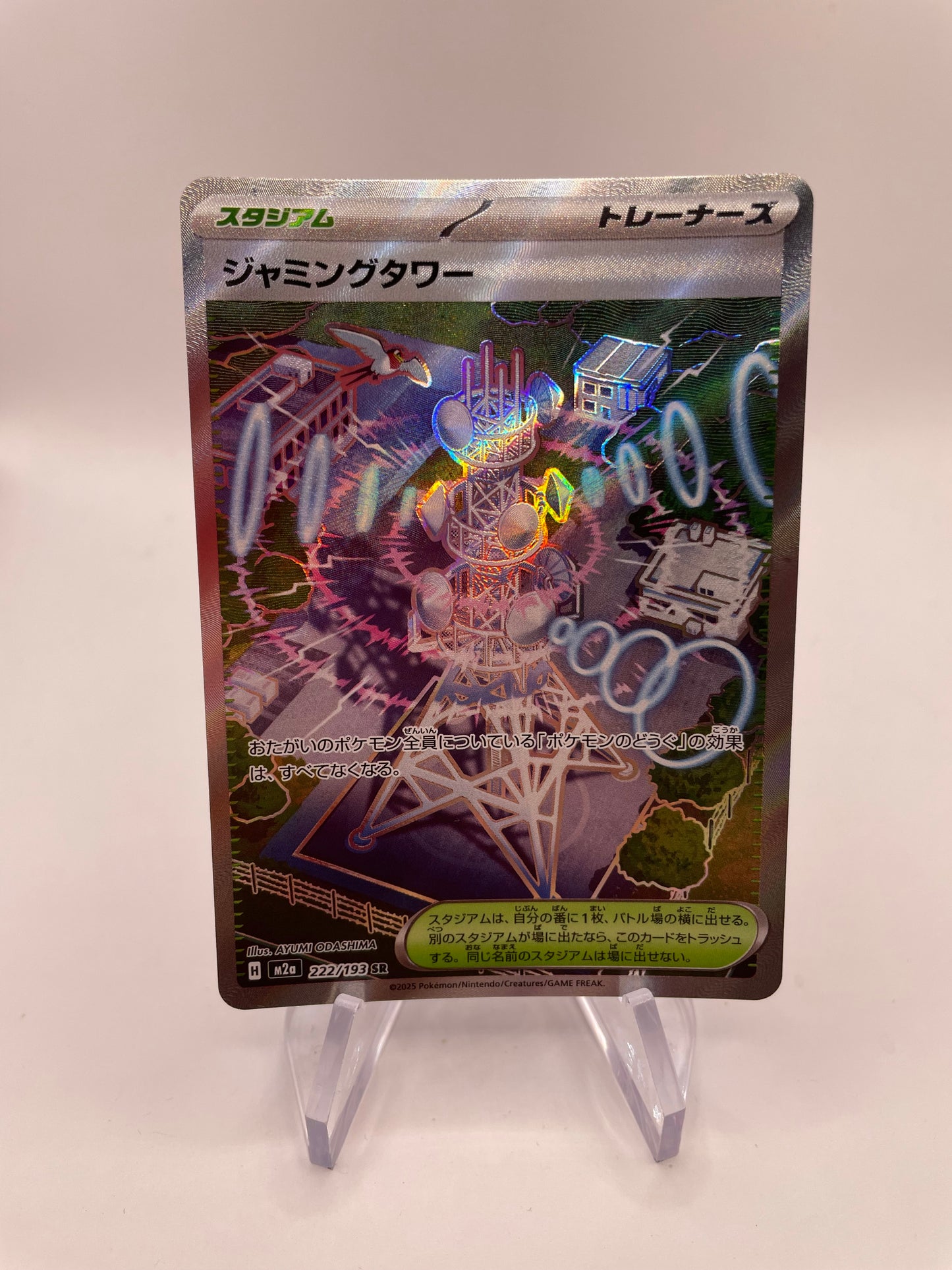 Pokemon Karte Trainer Störturm 222/193 Japanisch