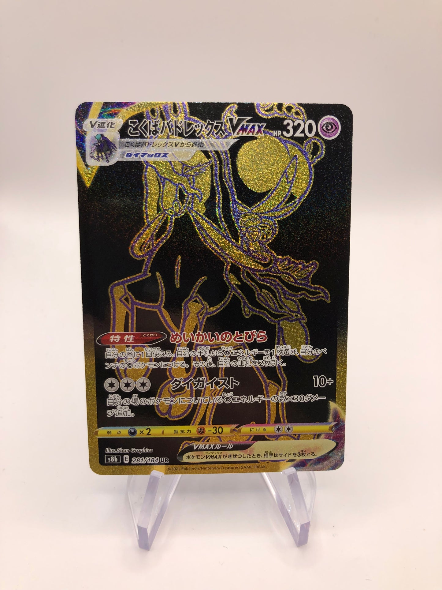 Pokemon Karten Gold Coronospa 281/184 Japanisch