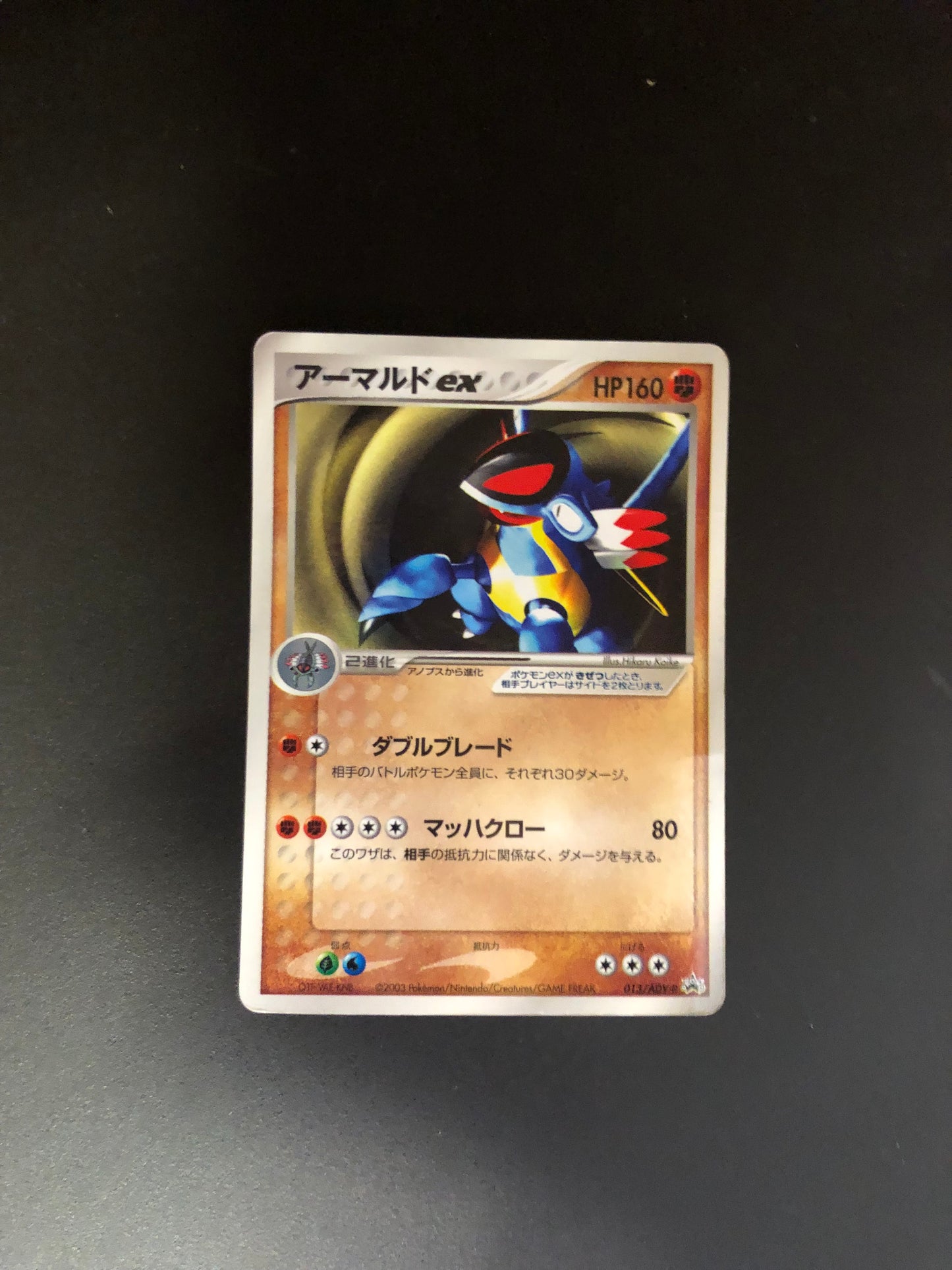 Pokemon Karte Ex Armaldo 13/ADV-P Japanisch