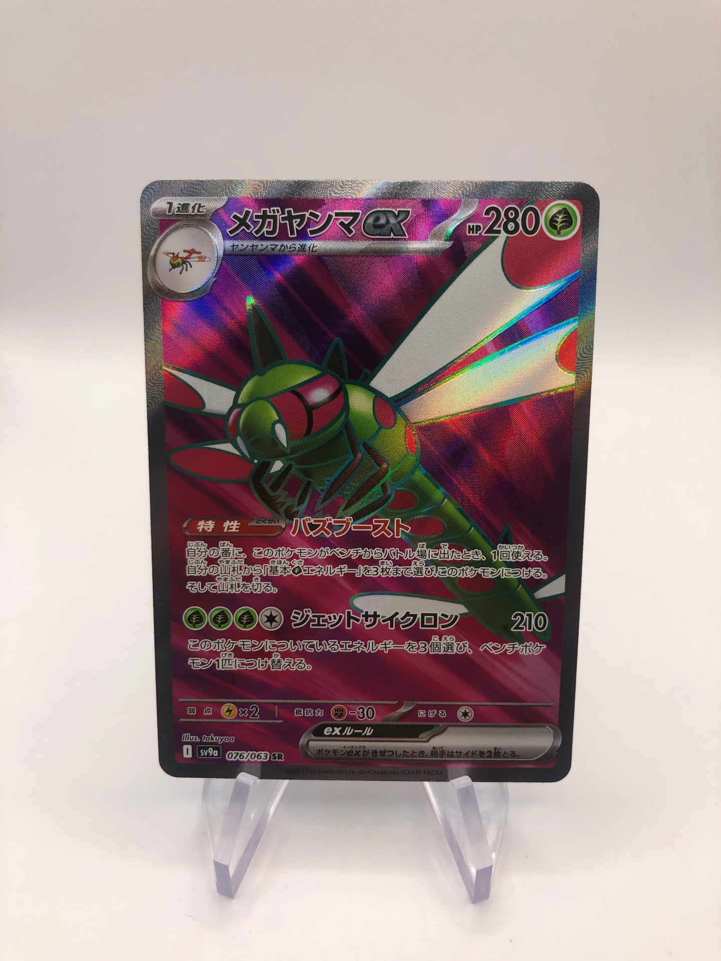 Pokemon Karte EX Fullart Libeldra 76/63 Japanisch