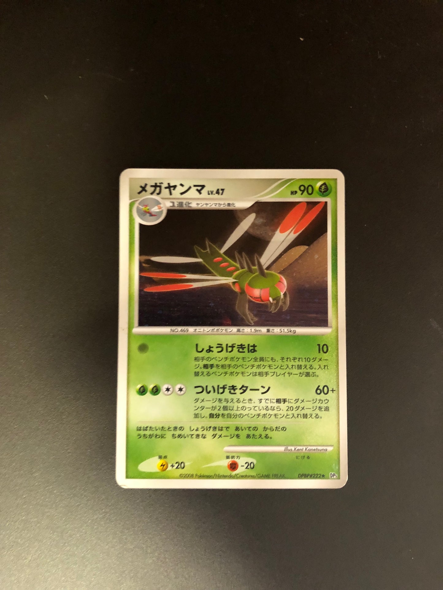Pokemon Karte Holo Yanmega DPBP#222 Japanisch