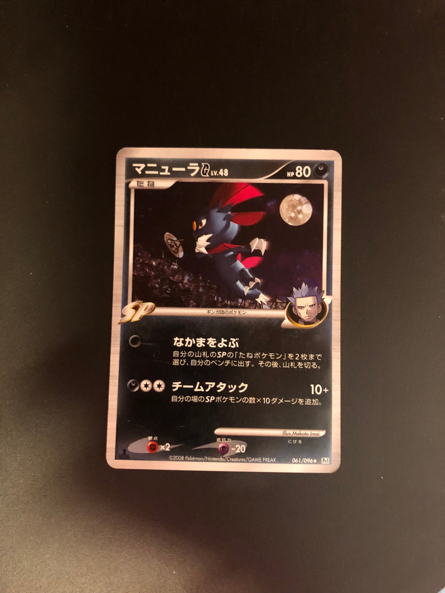 Pokemon Karte Holo Weavile 61/96 Japanisch