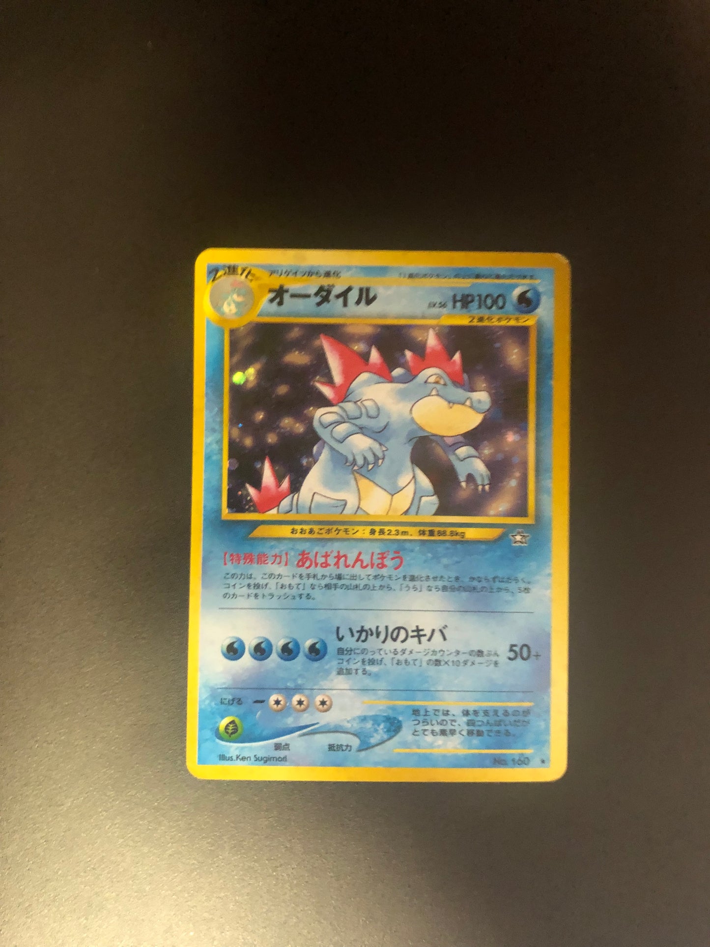 Pokemon Karte Holo Impergator No.160 Japanisch