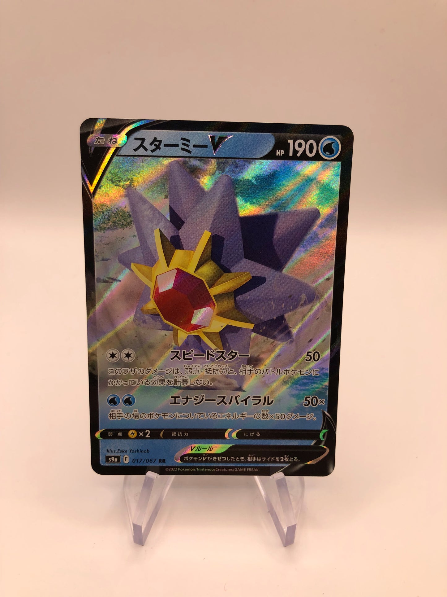 Pokemon Karte V Starmie 17/67 Japanisch