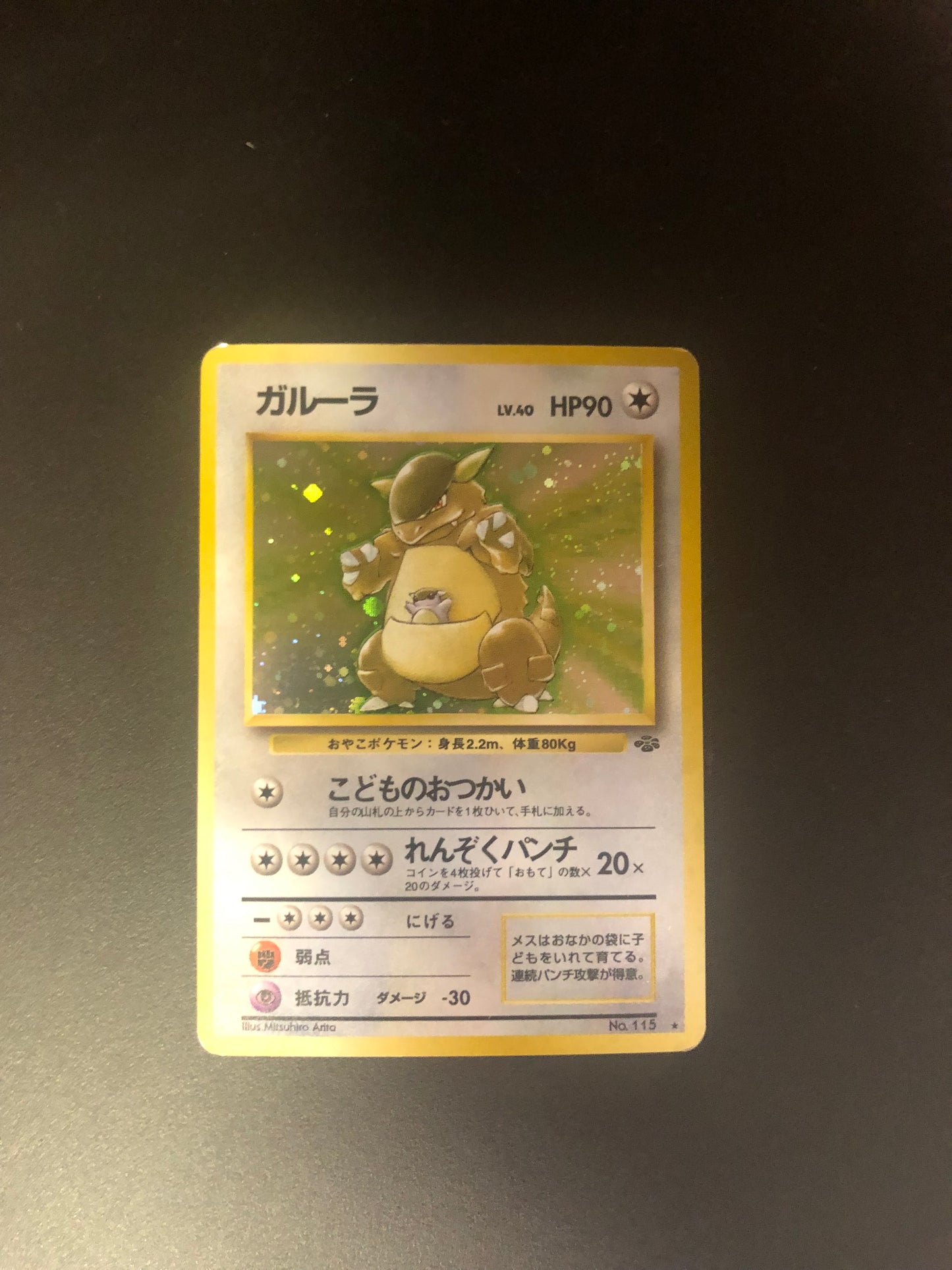 Pokemon Karte Holo Kangama No.115 Japanisch