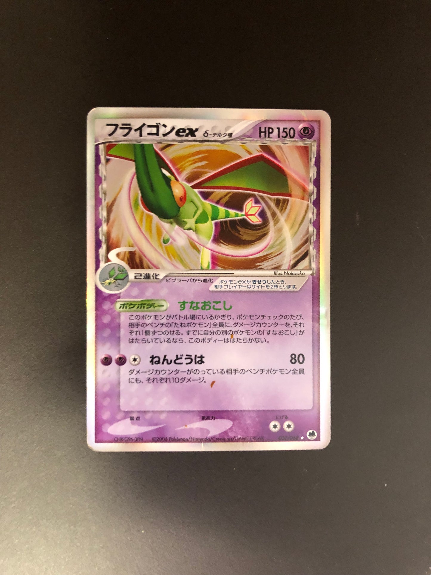 Pokemon Karte Ex Delta Species Libeldra 37/68 Japanisch
