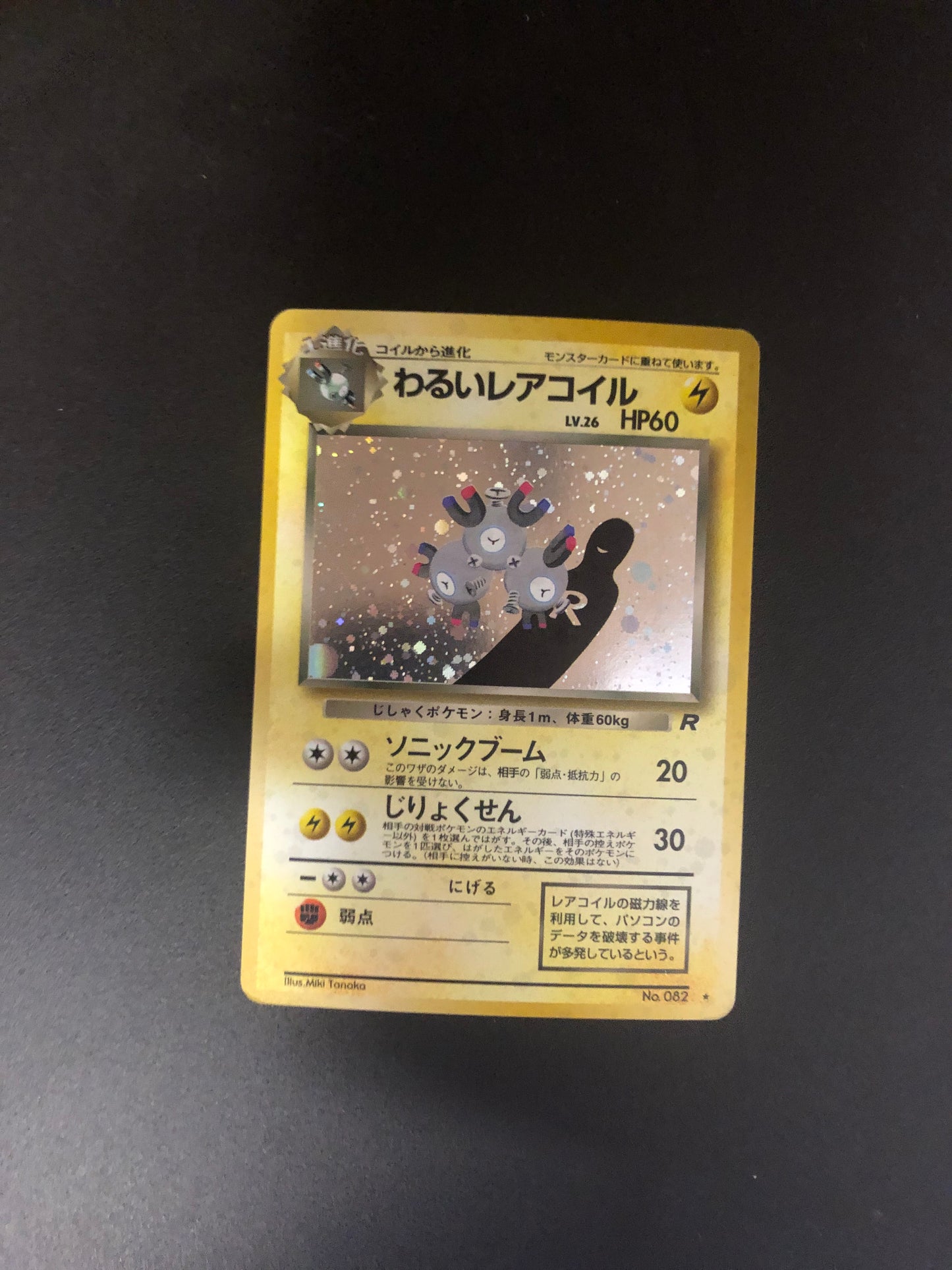 Pokemon Karte Vending Magneton No.82 Japanisch