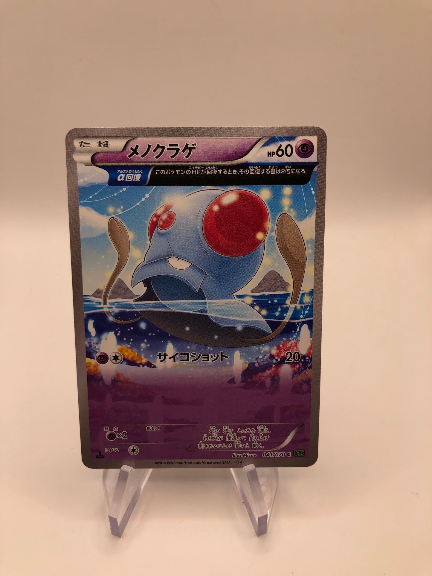 Pokemon Karte Art Rare Tentacool 41/70 Japanisch