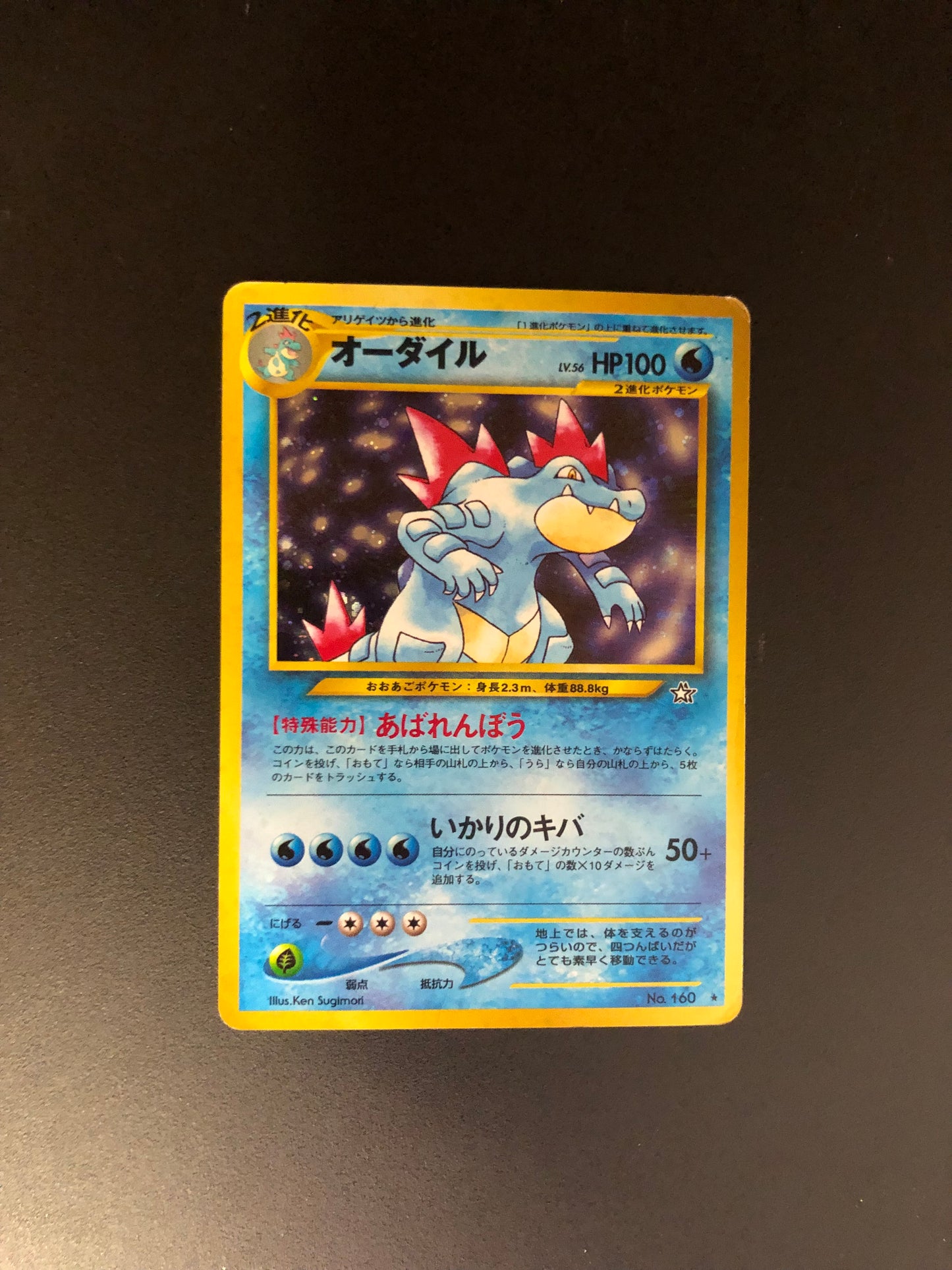 Pokemon Karte Holo Impergator No.160 Japanisch