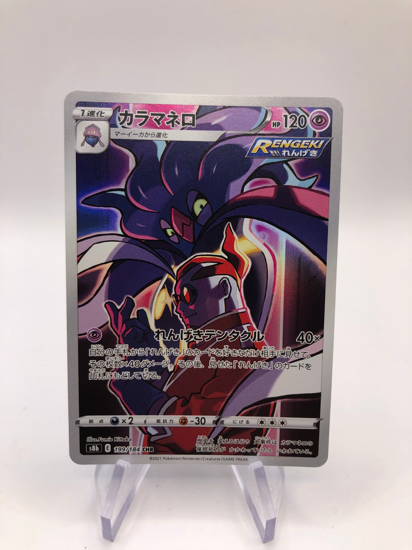 Pokemon Karte Art Rare Calamanero 199/184 Japanisch