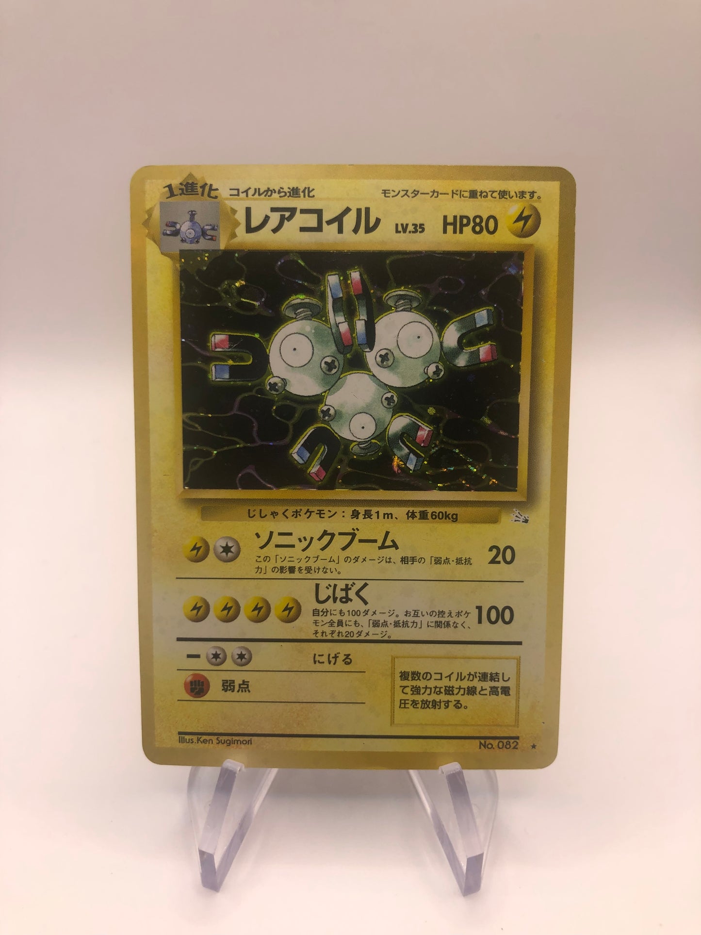 Pokemon Karte Holo Magneton No.82 Japanisch