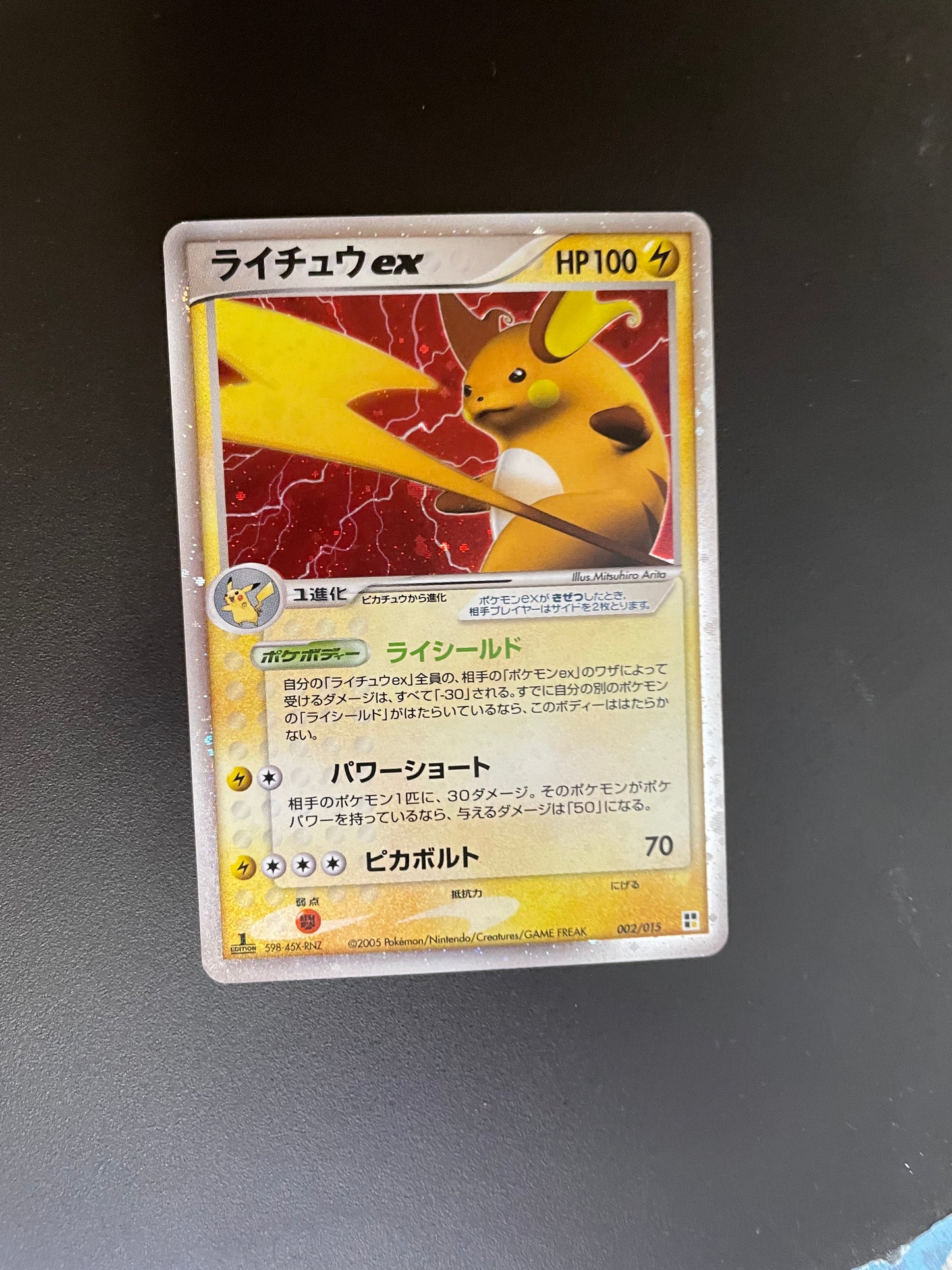 Pokemon Karte Ex Raichu 2/15 Japanisch
