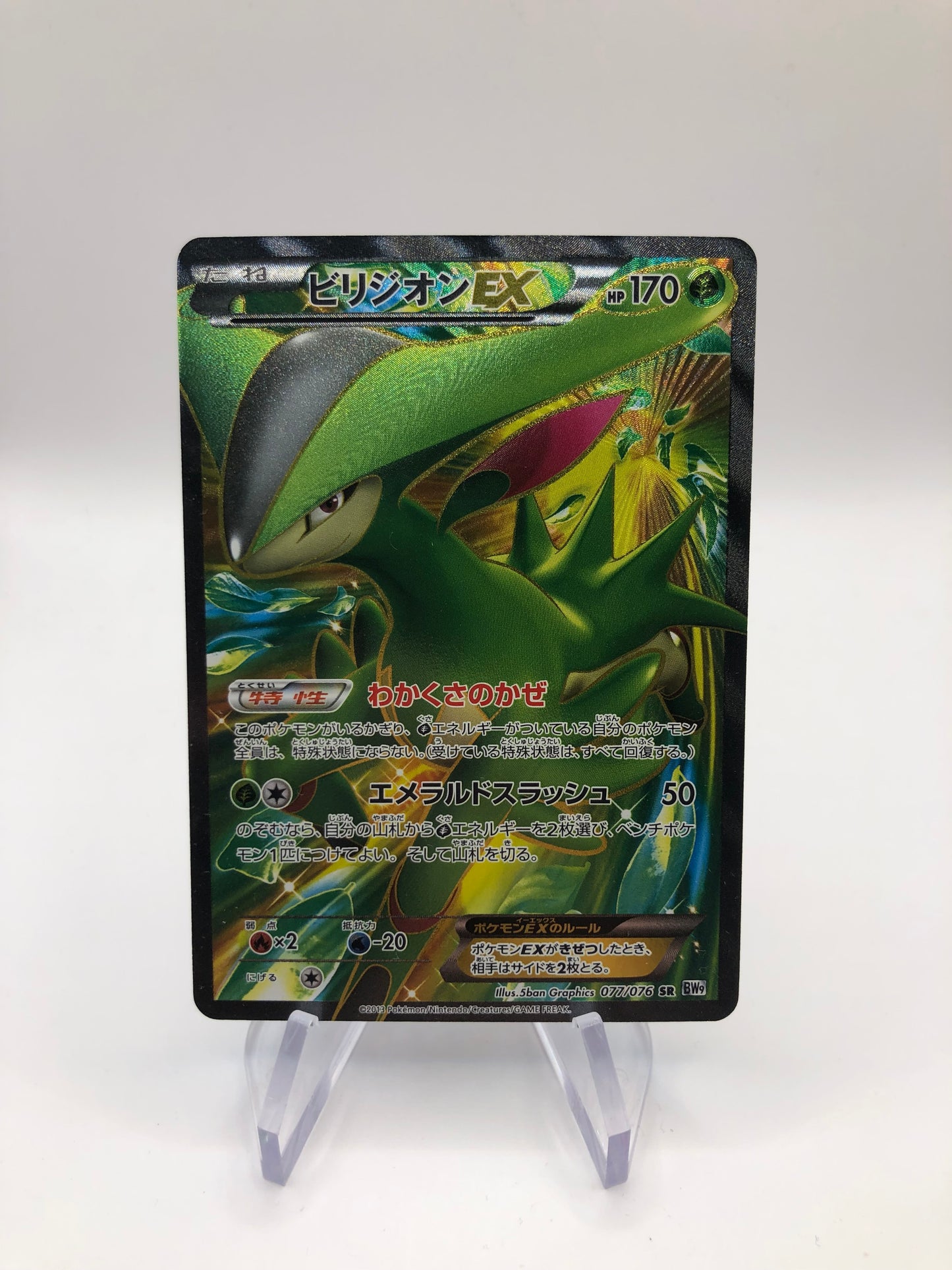 Pokemon Karte Ex Fullart Viridium 77/76 Japanisch