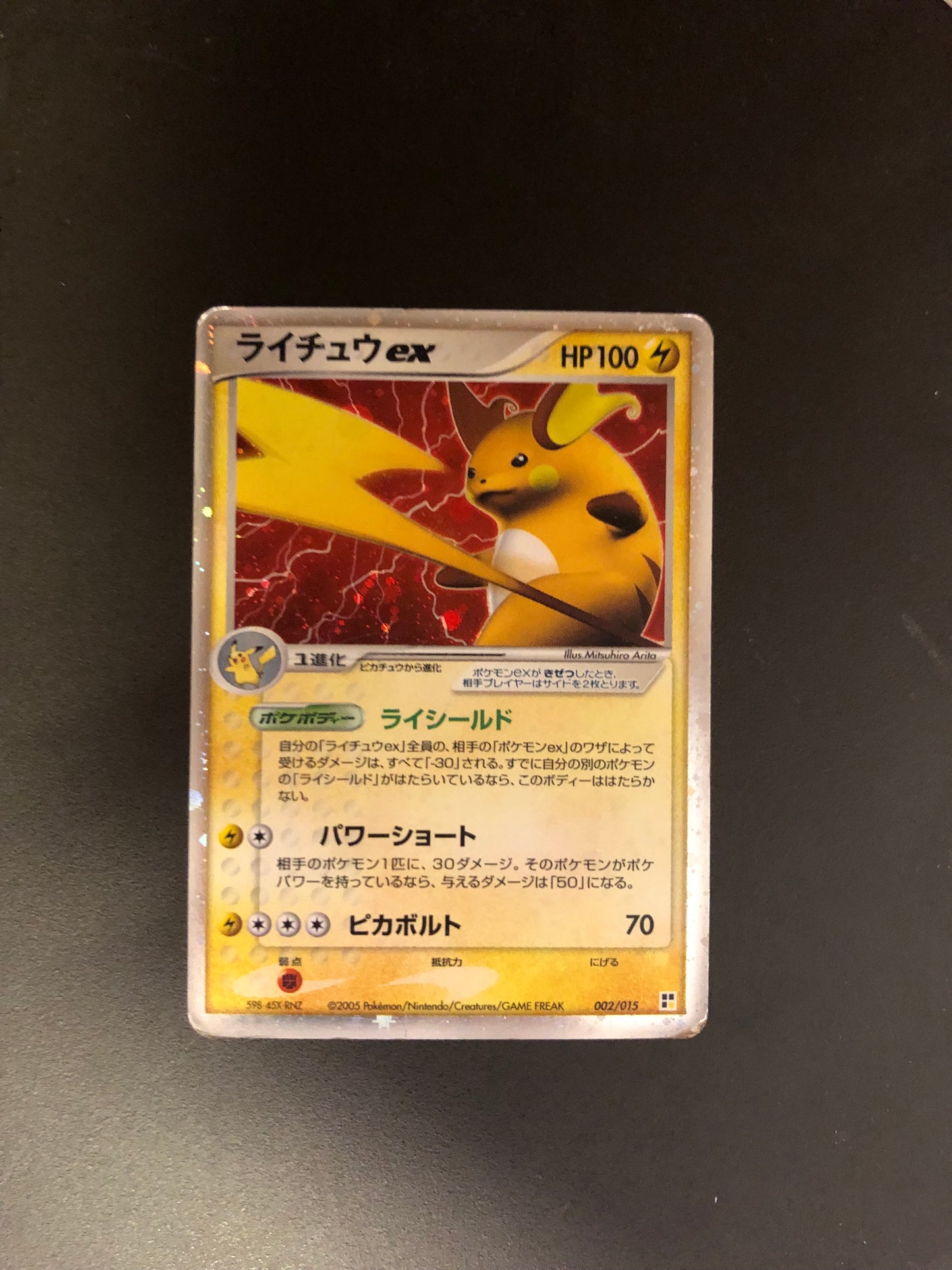 Pokemon Karte Ex Raichu 2/15 Japanisch