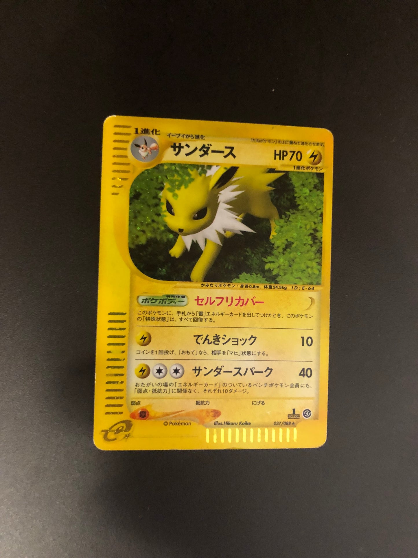 Pokemon Karte E-Serie Holo Blitza 32/88 Japanisch
