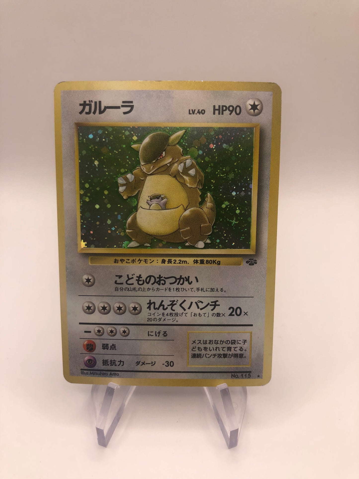 Pokemon Karte Holo Kangama No.115 Japanisch