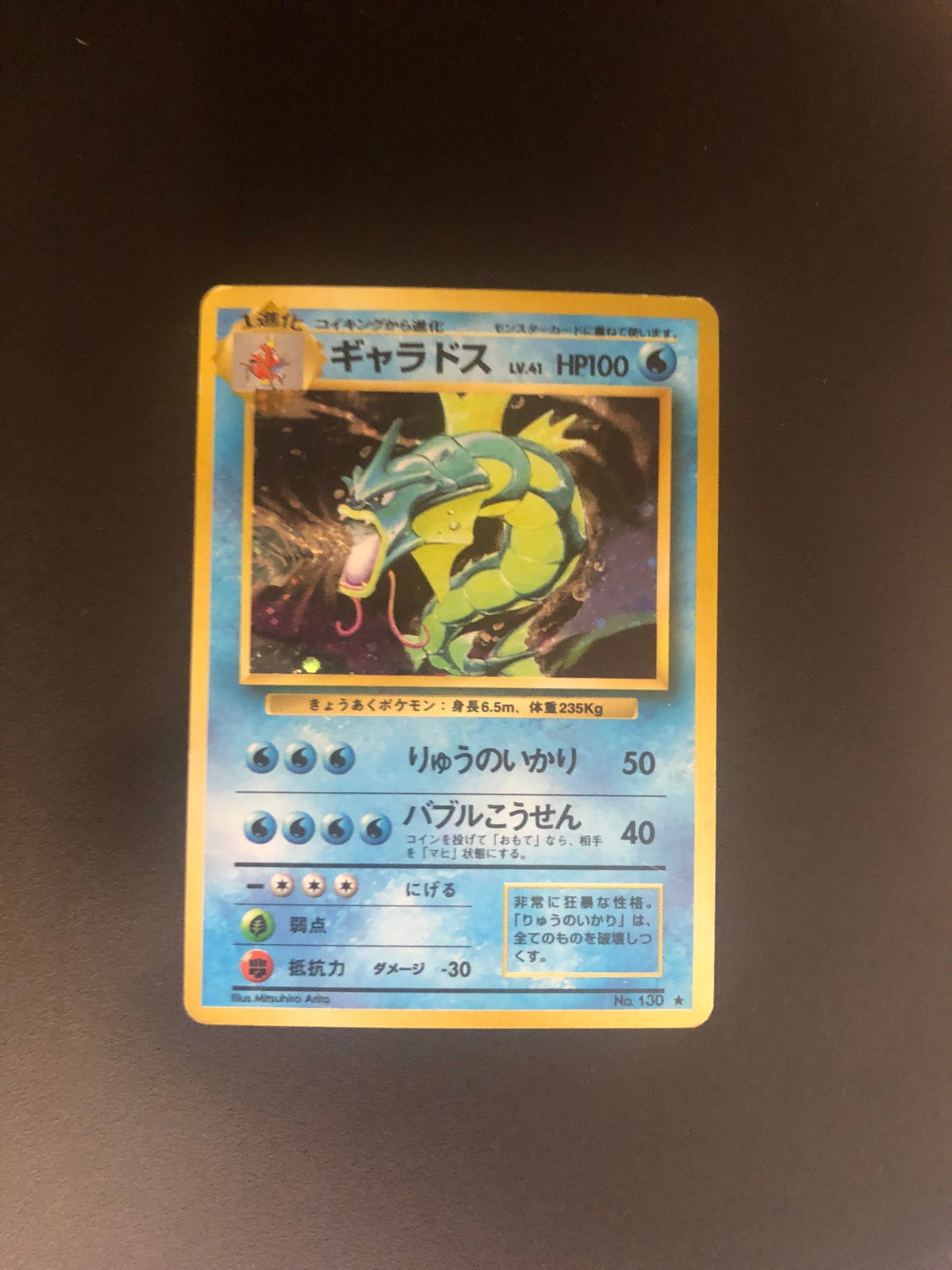 Pokemon Karte Holo Garados No.130 Japanisch