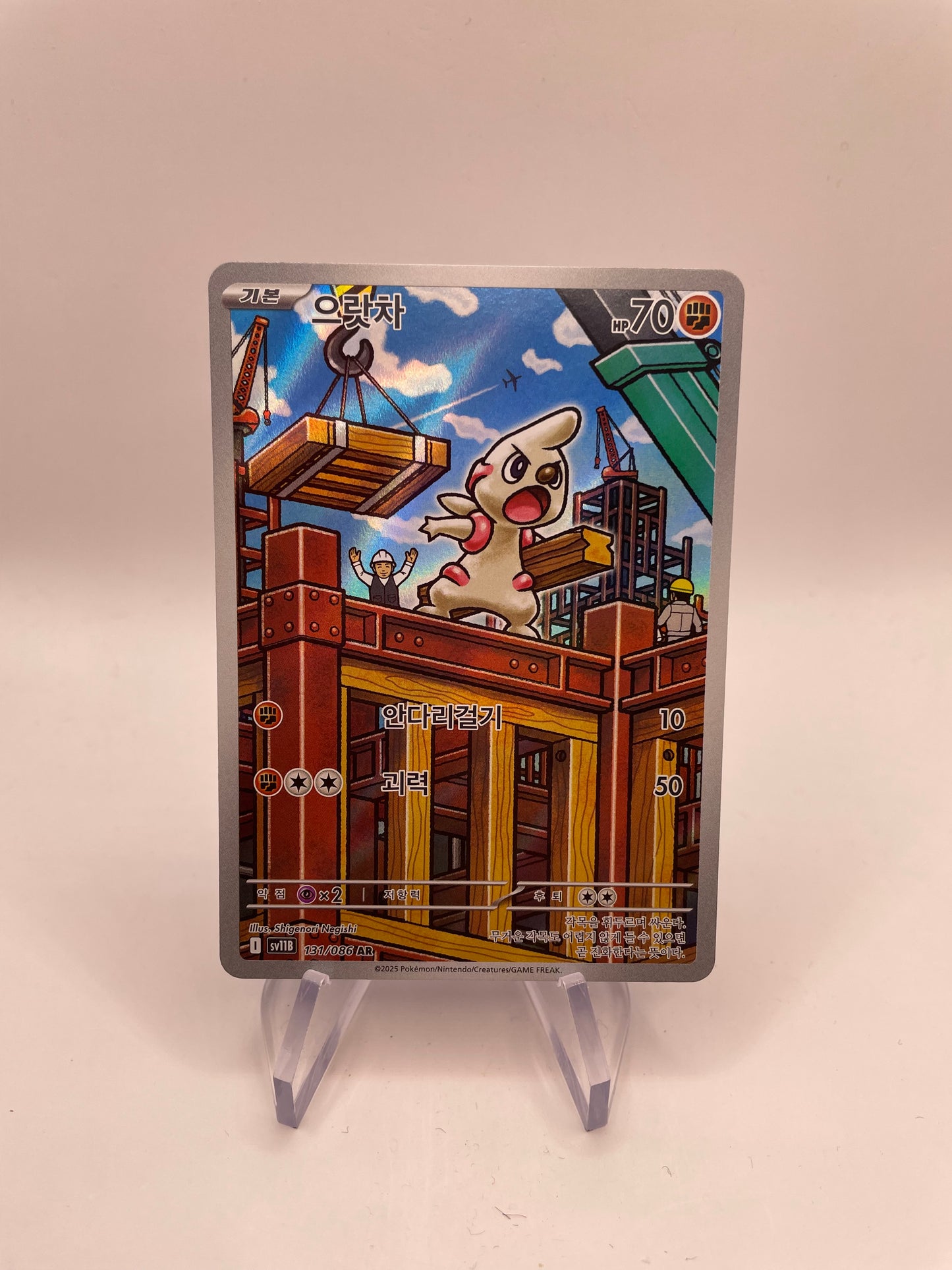 Pokemon Karte Art Rare Praktibalk 131/86 Koreanisch